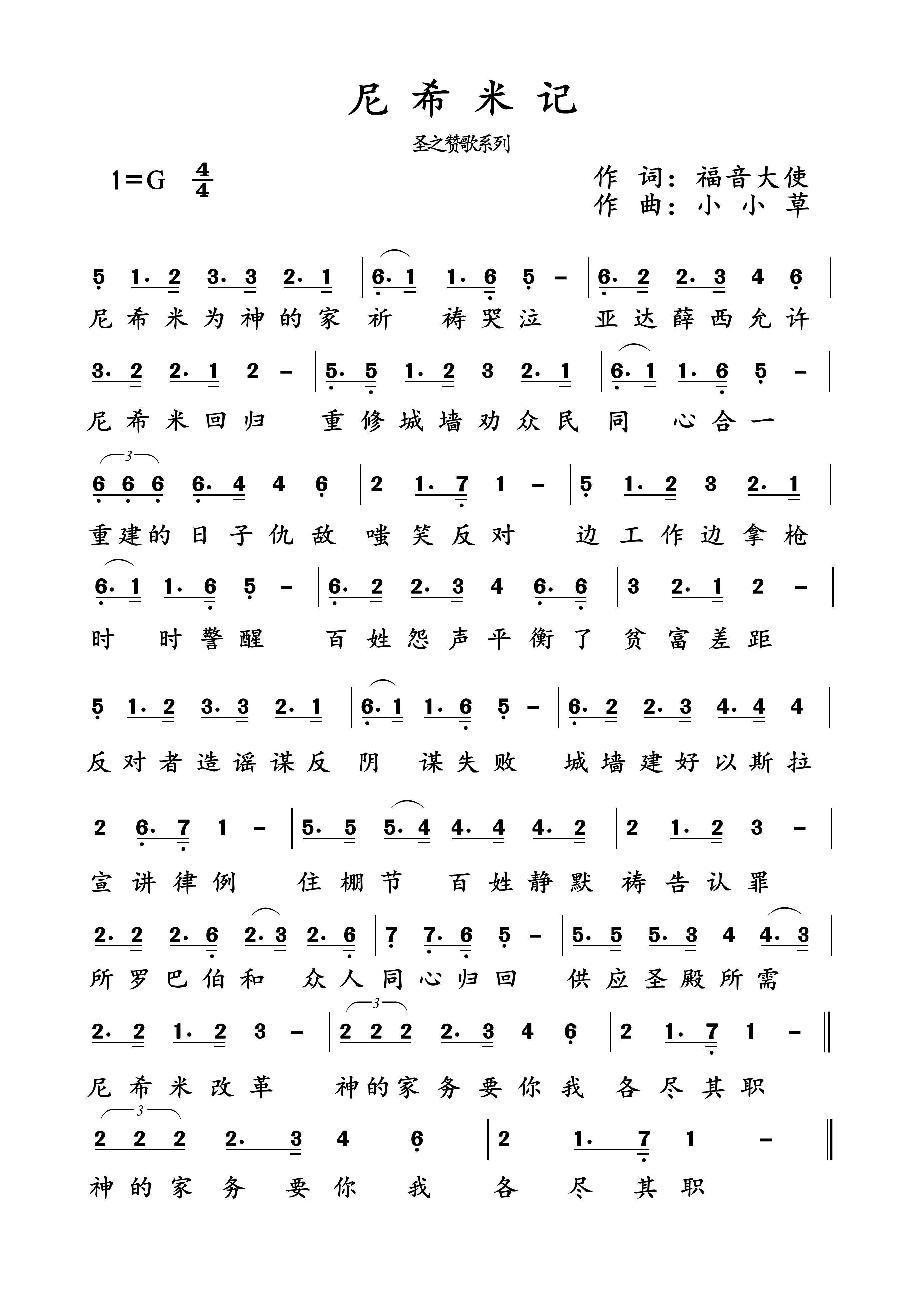 尼希米记 简谱 第 1 页