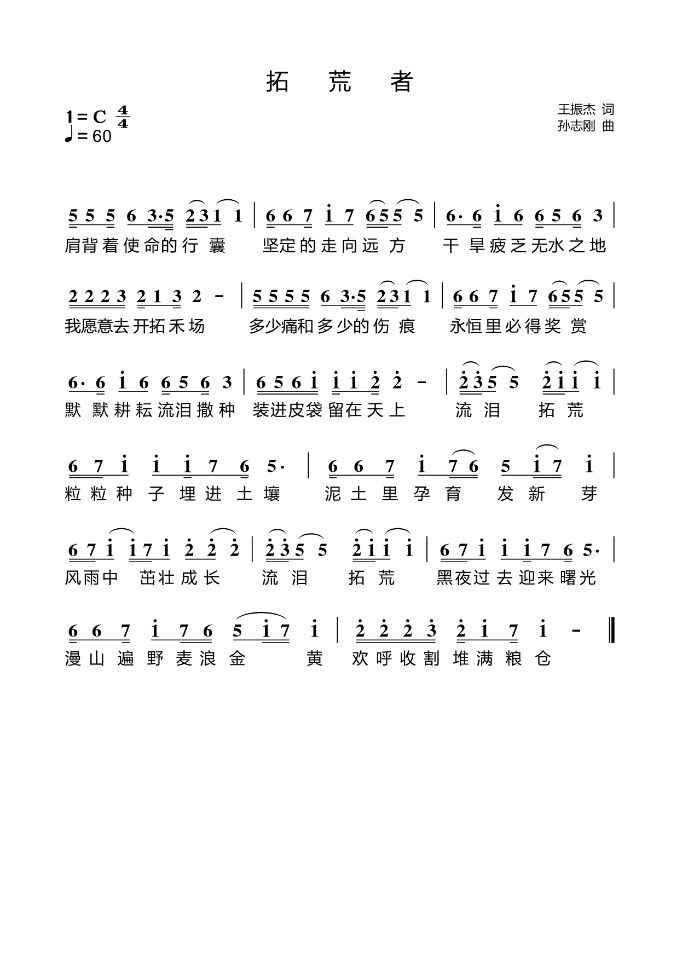 拓荒者 简谱 第 1 页