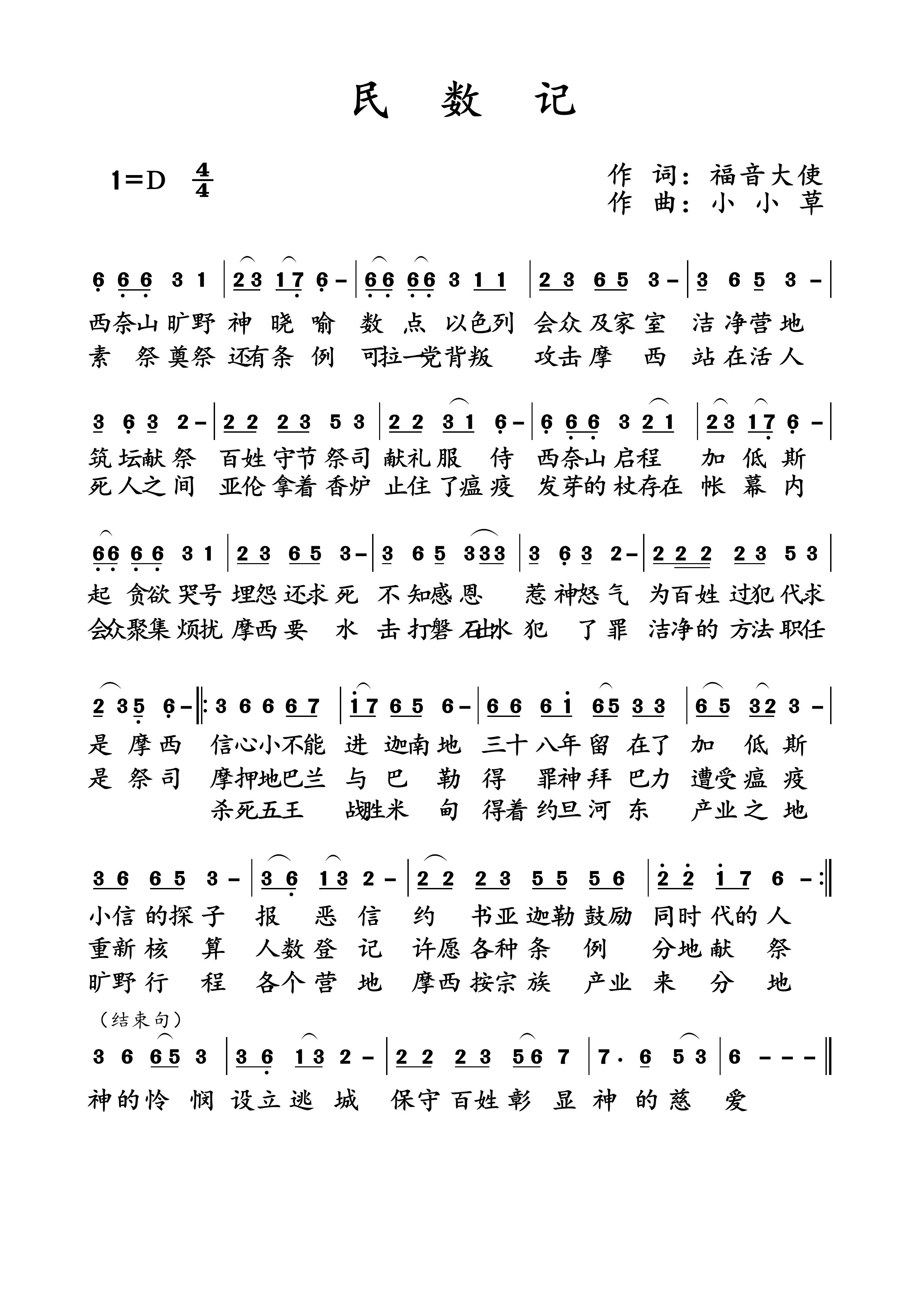 民数记 简谱 第 1 页