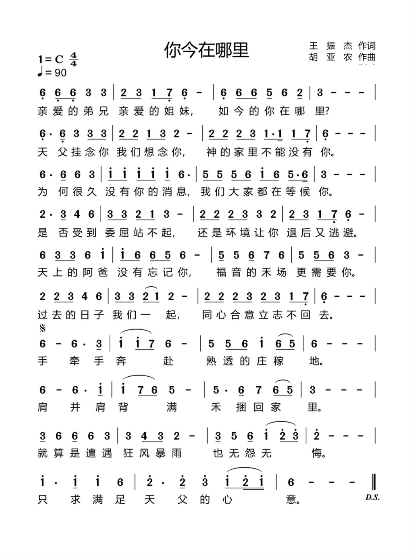 你今在哪里 简谱 第 1 页