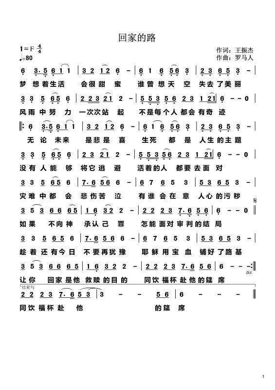 回家的路 简谱 第 1 页