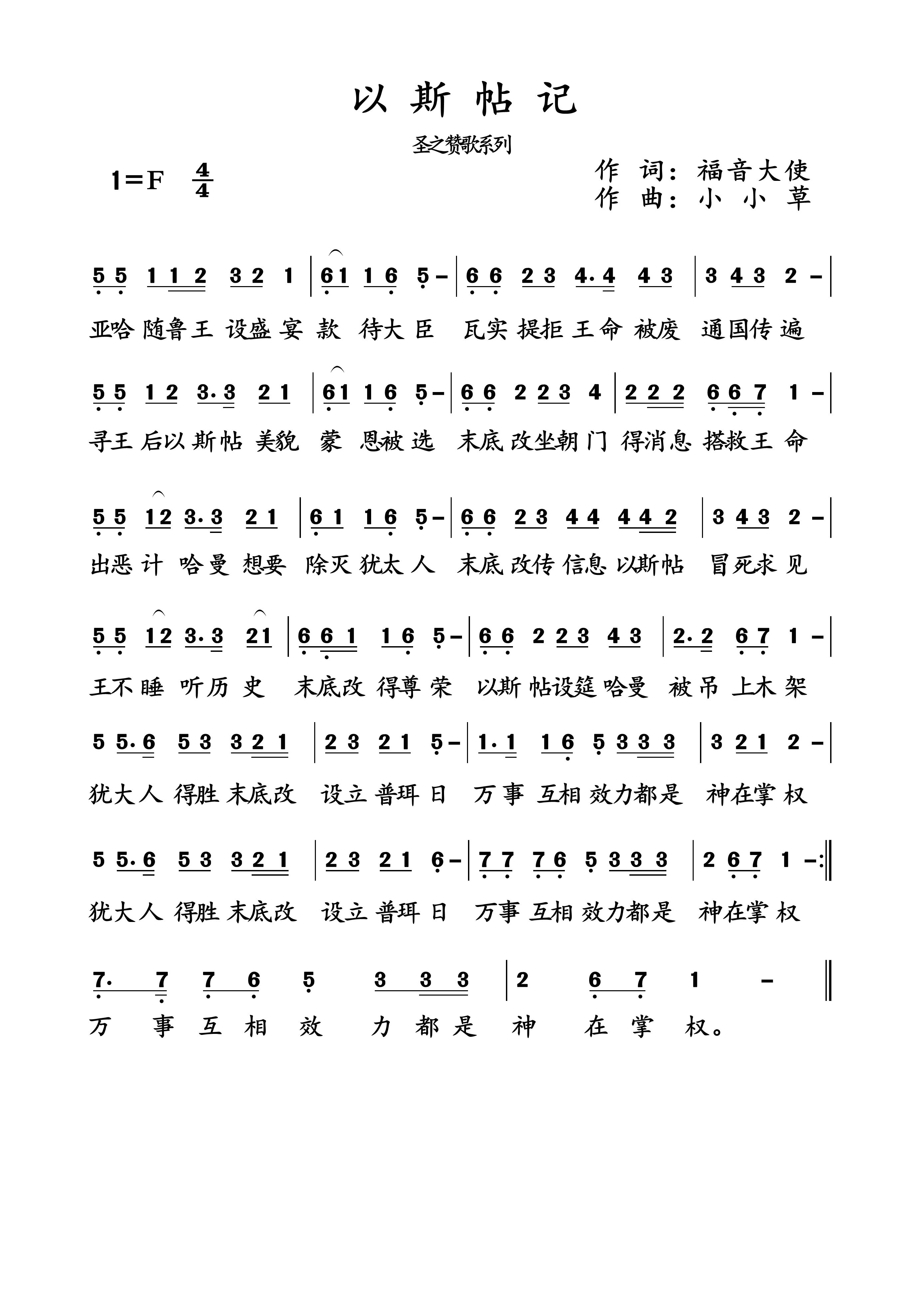 以斯帖记 简谱 第 1 页