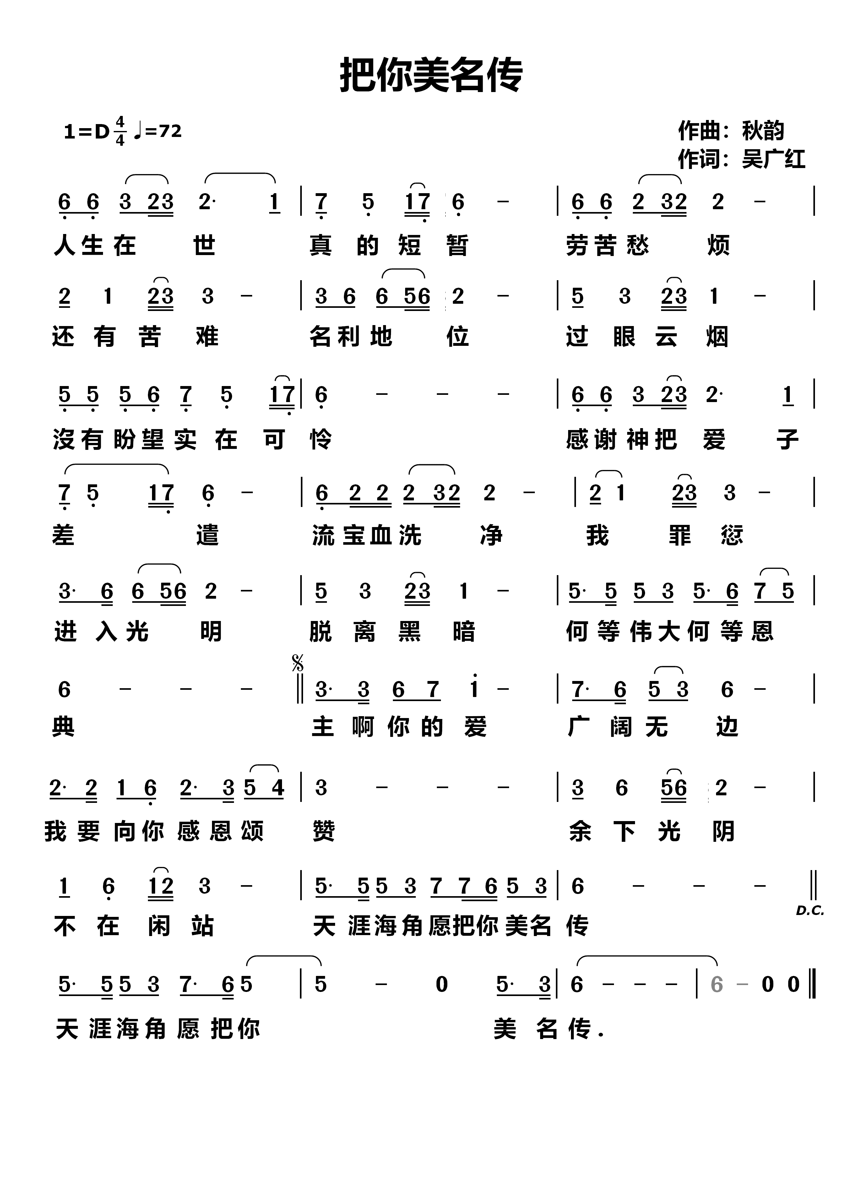 把你美名传 简谱 第 1 页
