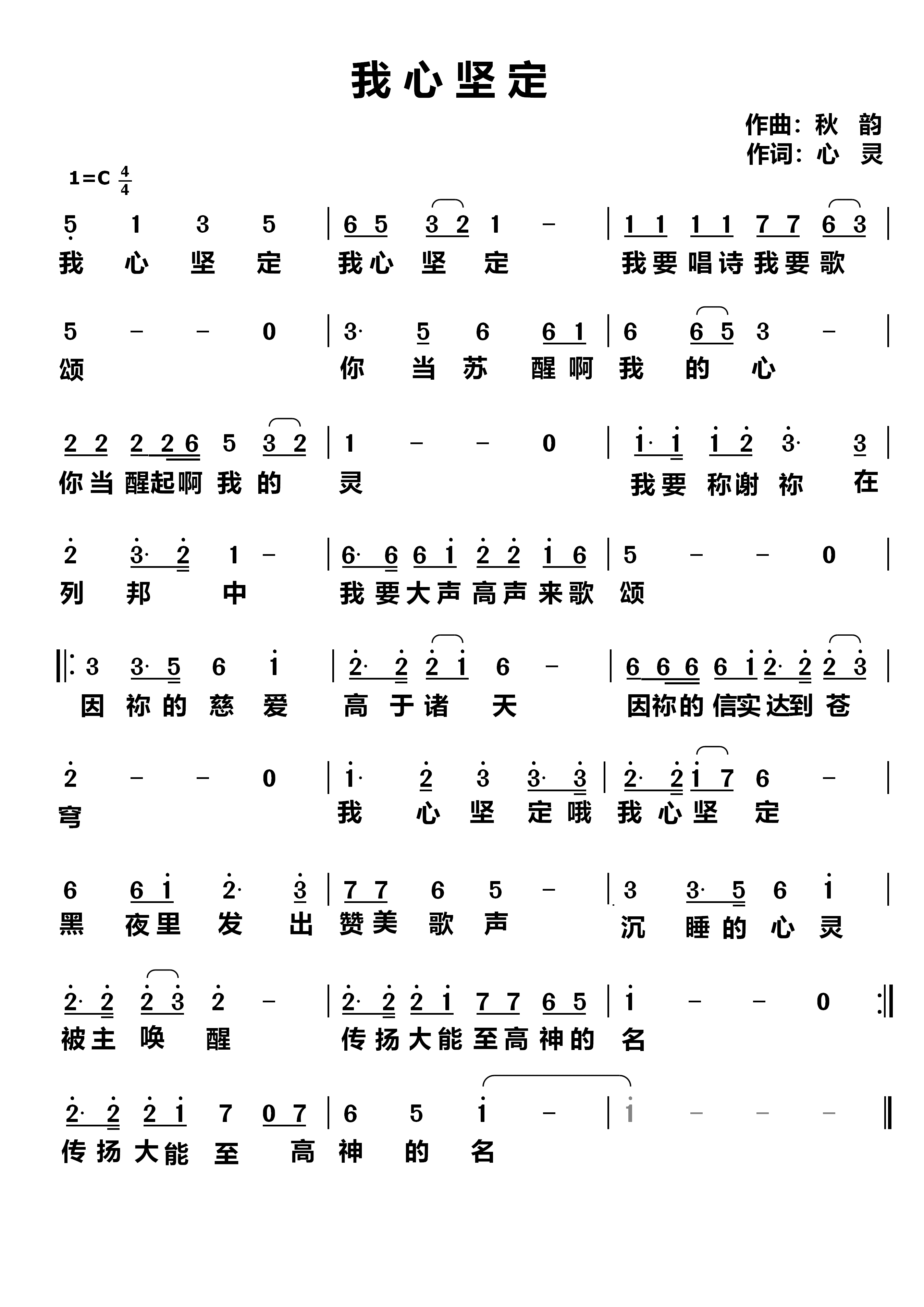 我心坚定 简谱 第 1 页
