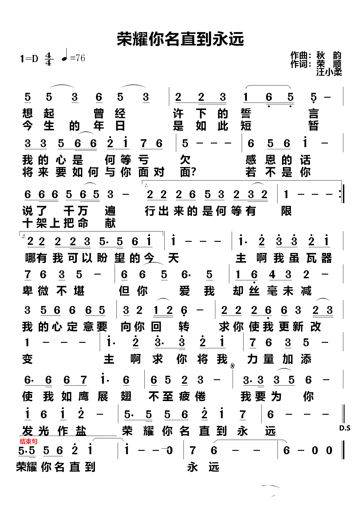 荣耀你名直到永远 简谱 第 1 页