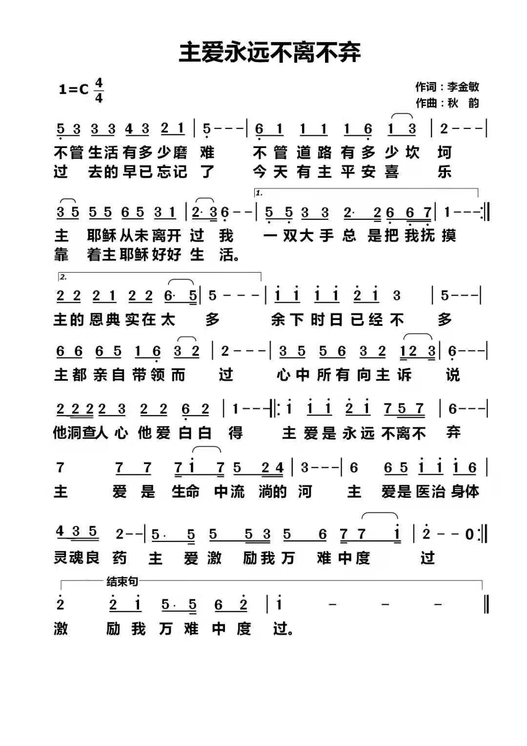 主爱永远不离不弃 简谱 第 1 页