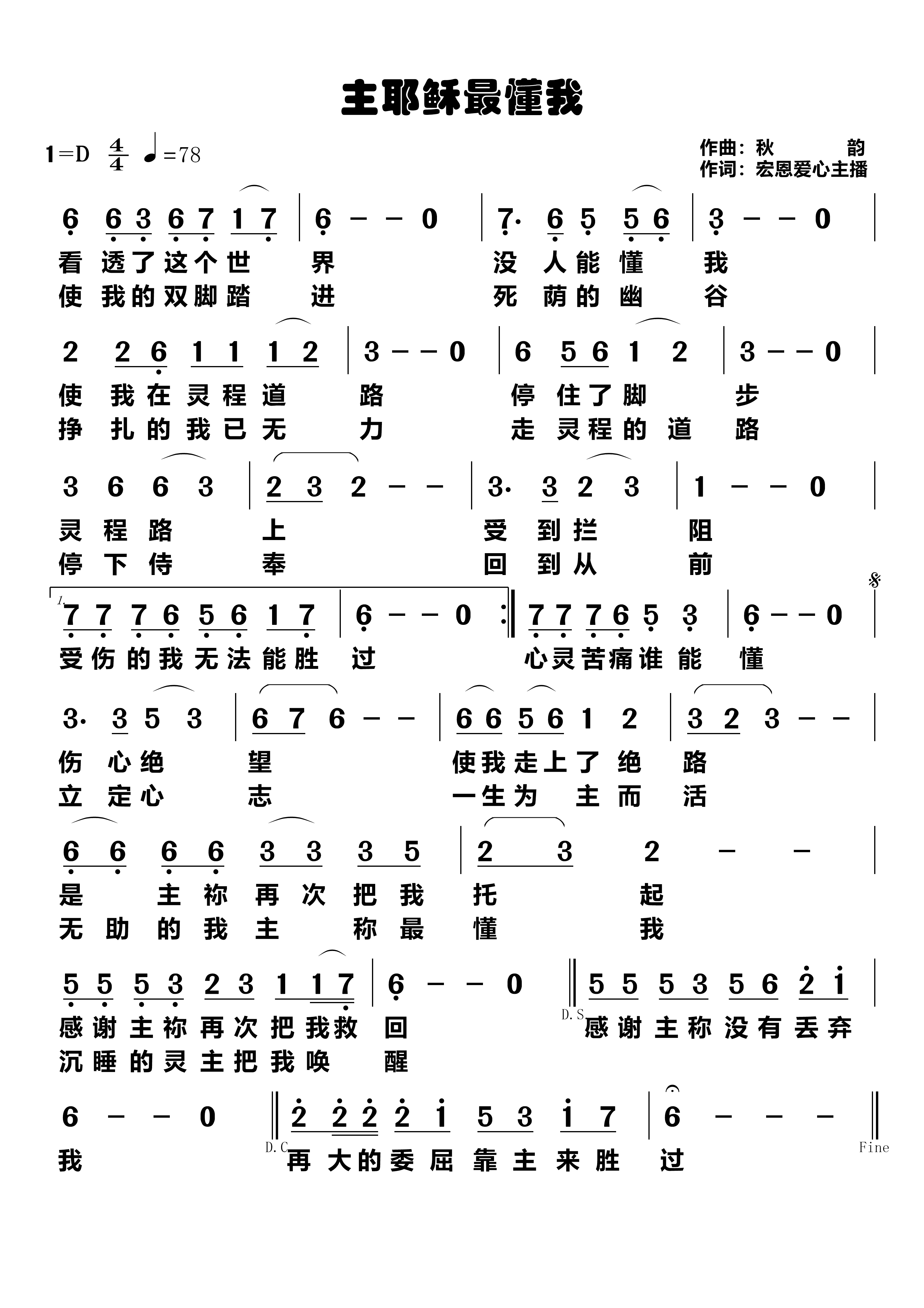 主耶稣最懂我 简谱 第 1 页