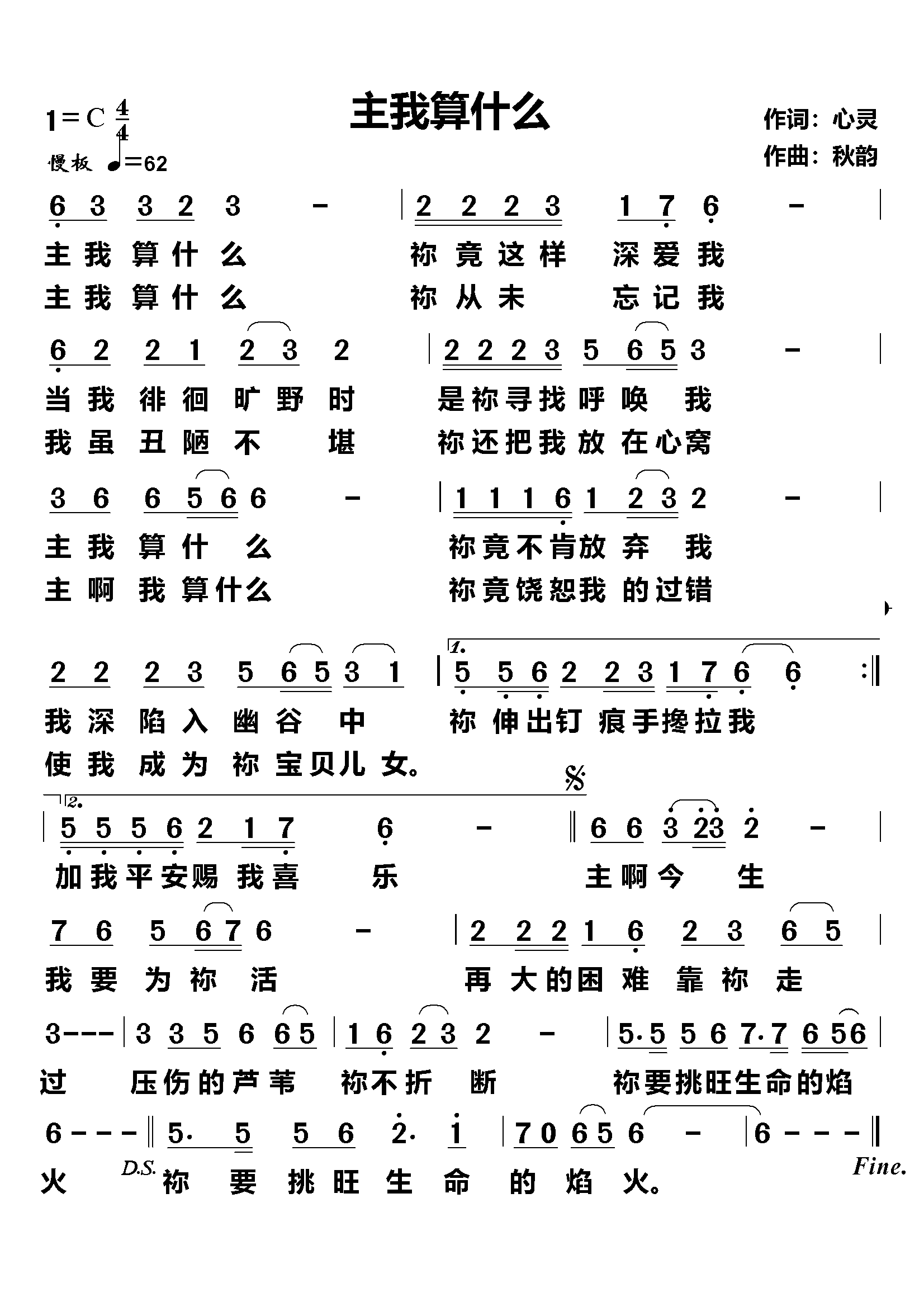 主我算什么 简谱 第 1 页