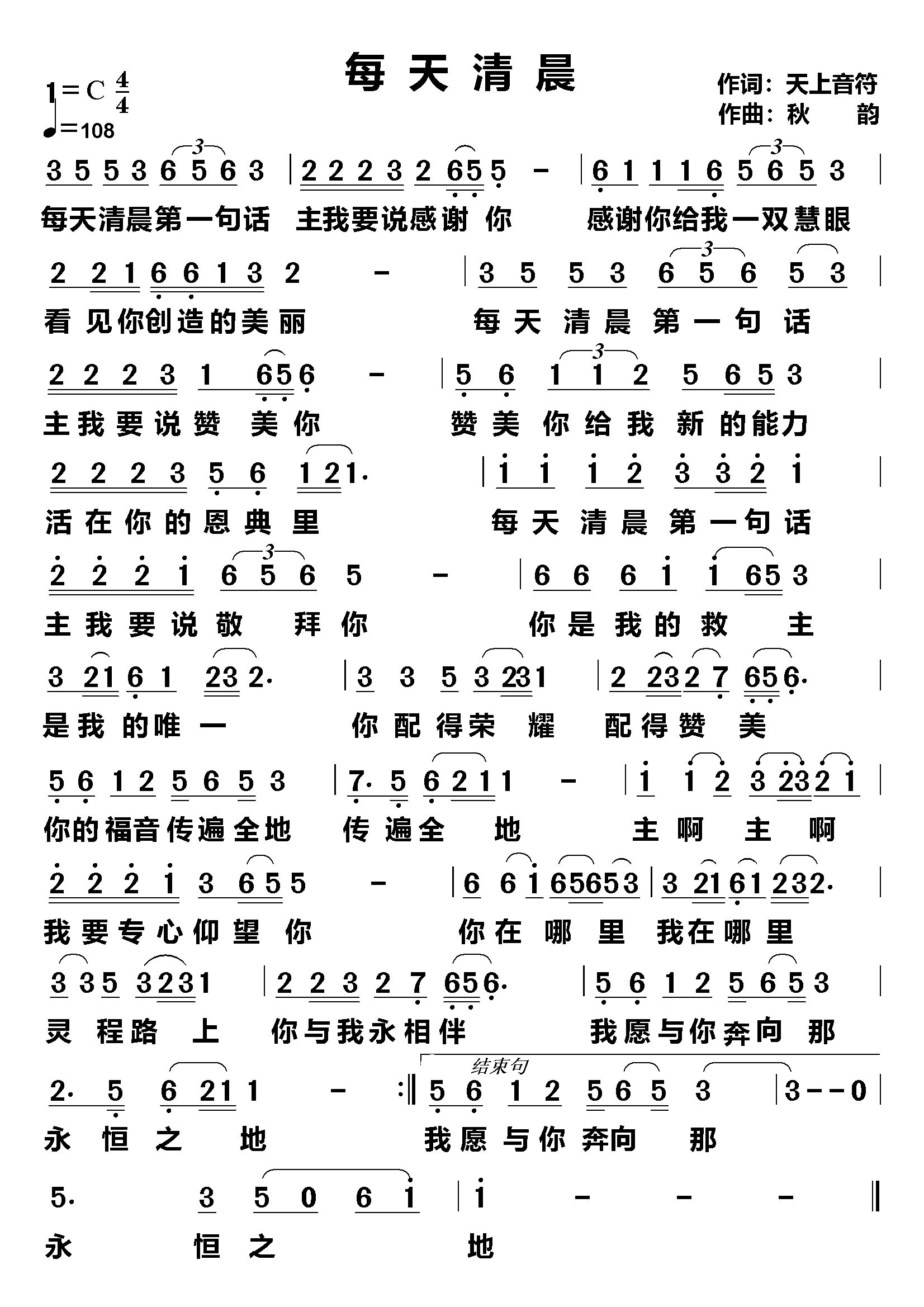 每天清晨 简谱 第 1 页