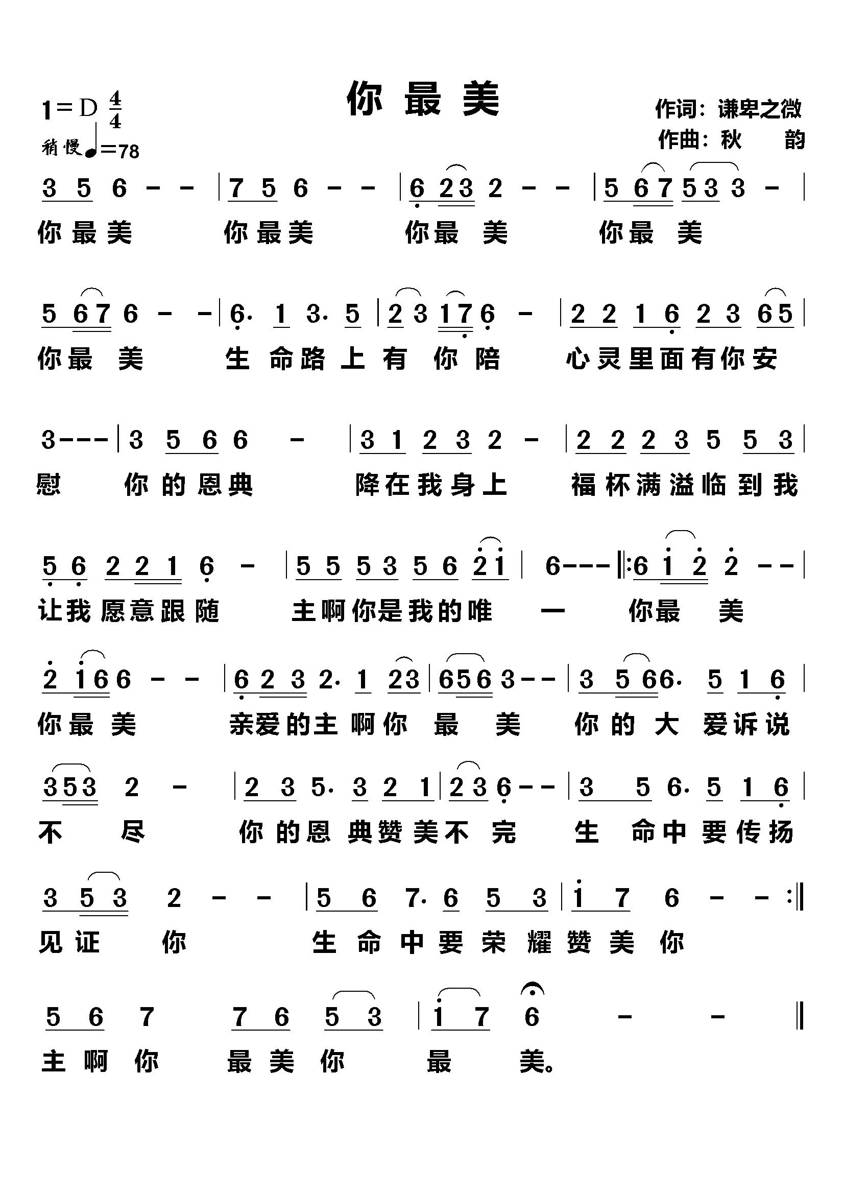 你最美 简谱 第 1 页