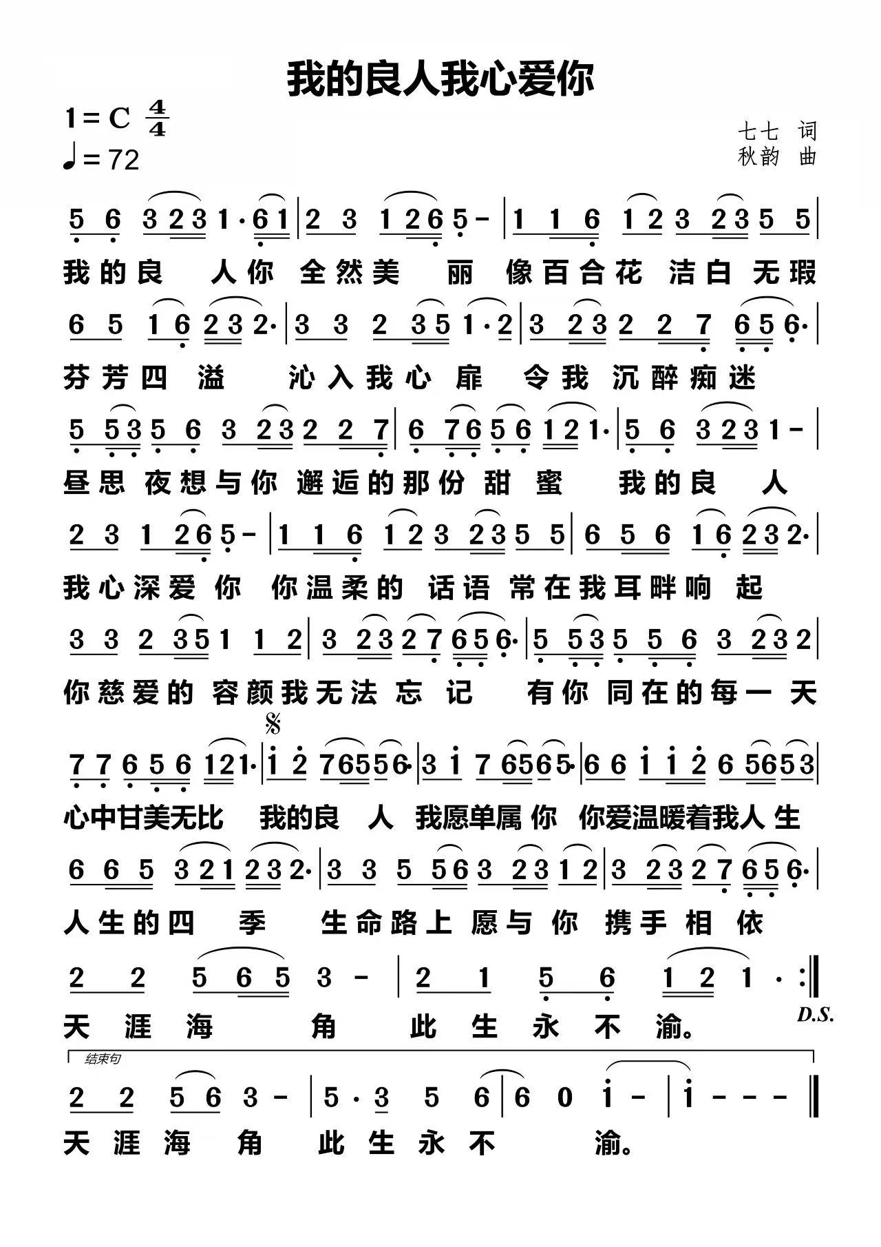 我的良人我心爱你 简谱 第 1 页