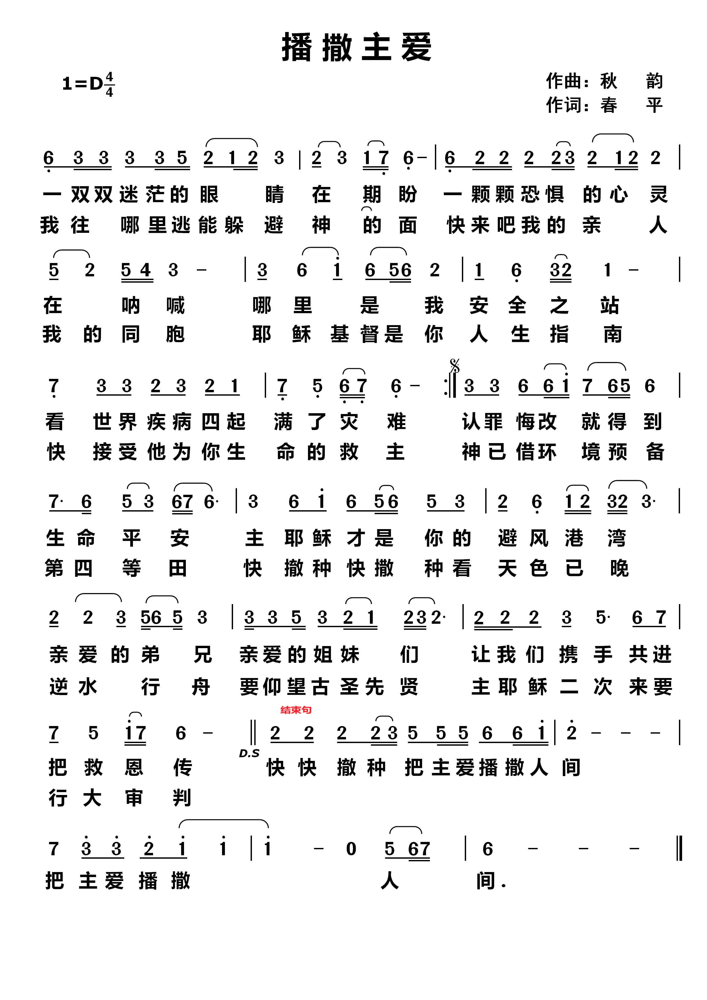 播撒主爱 简谱 第 1 页
