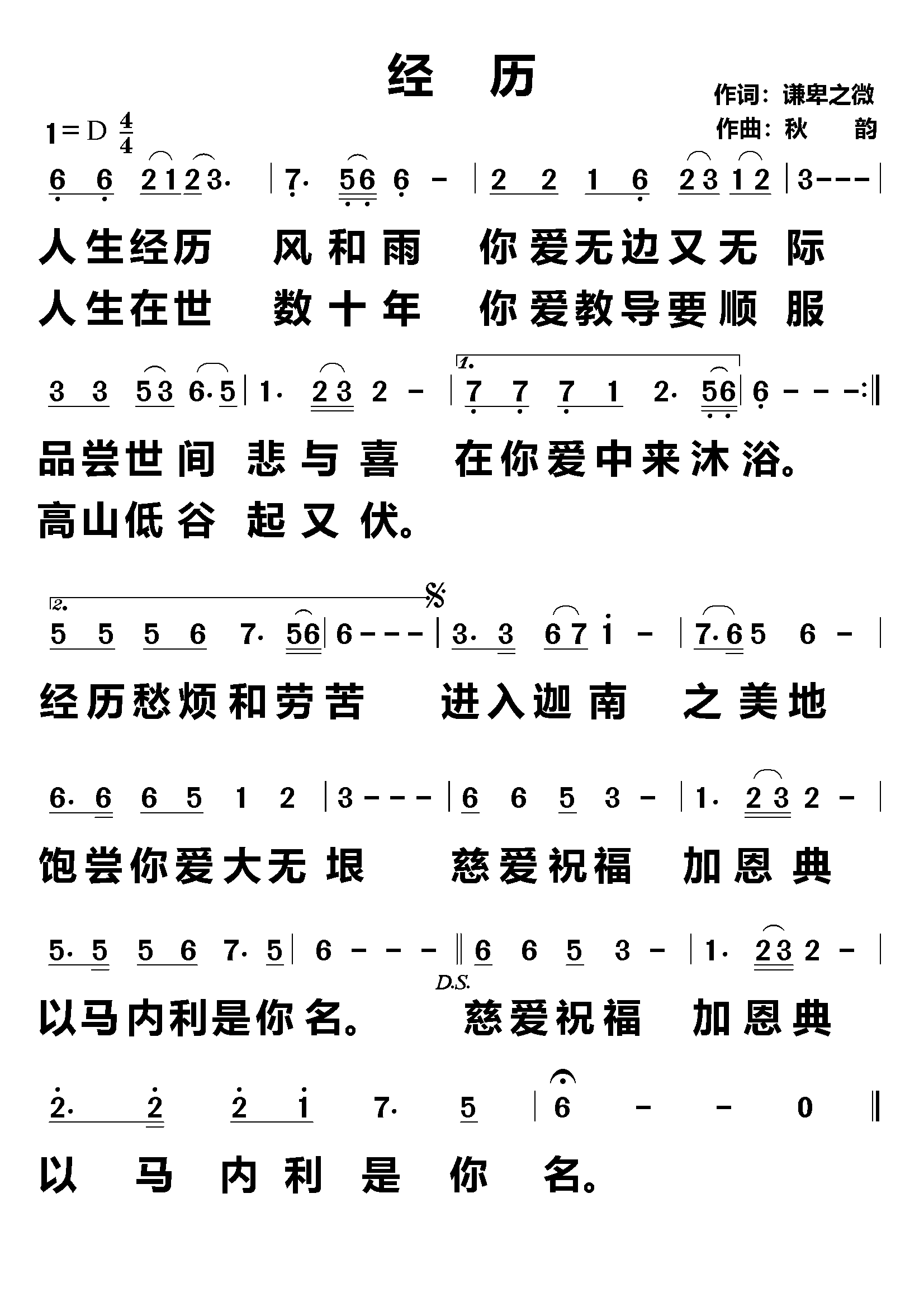 经历 简谱 第 1 页