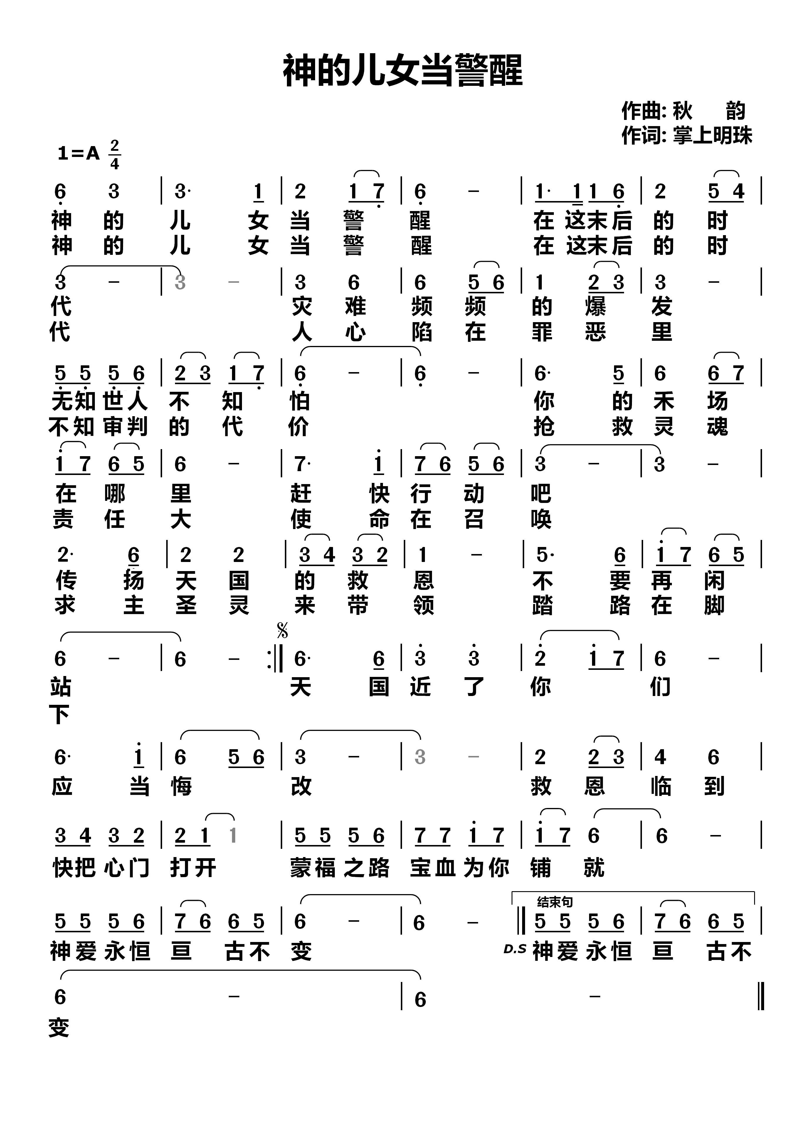 神的儿女当警醒 简谱 第 1 页