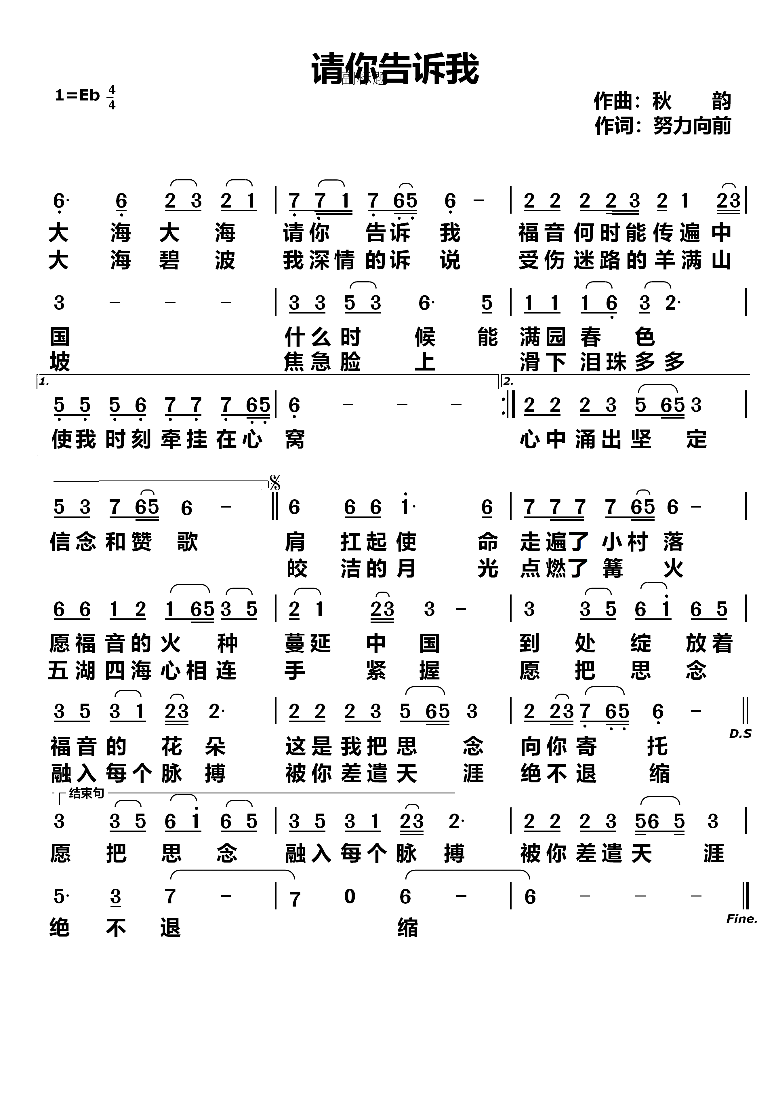 请你告诉我 简谱 第 1 页