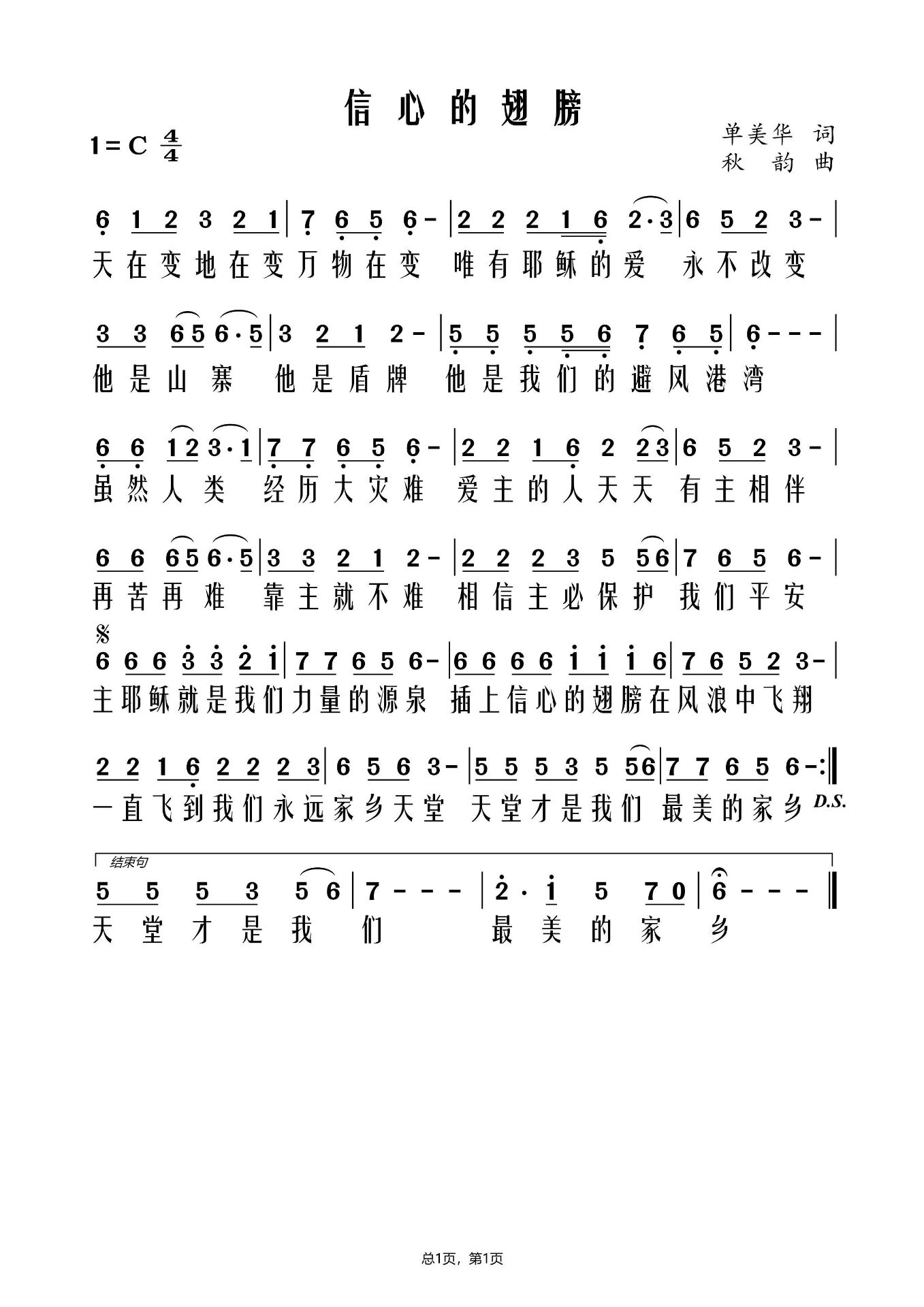 信心的翅膀 简谱 第 1 页