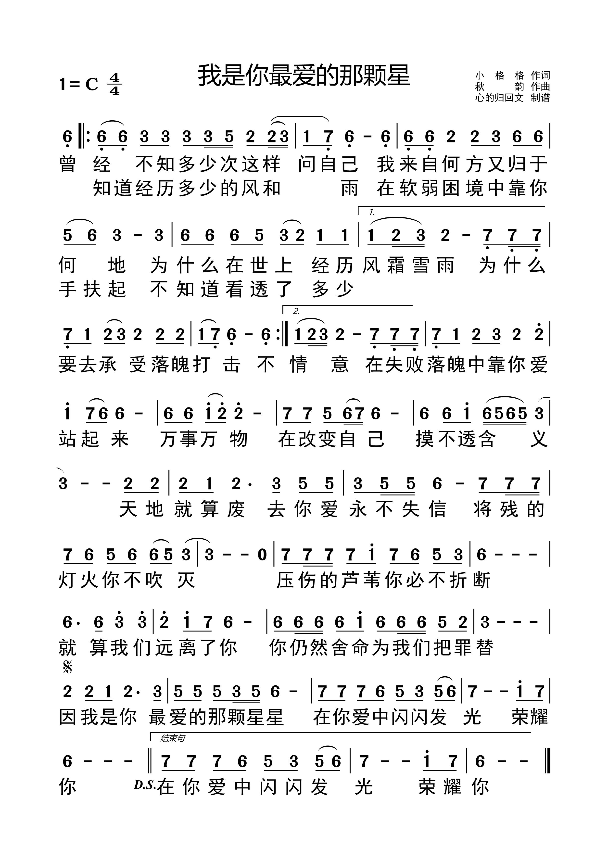 我是你最爱的那颗星 简谱 第 1 页
