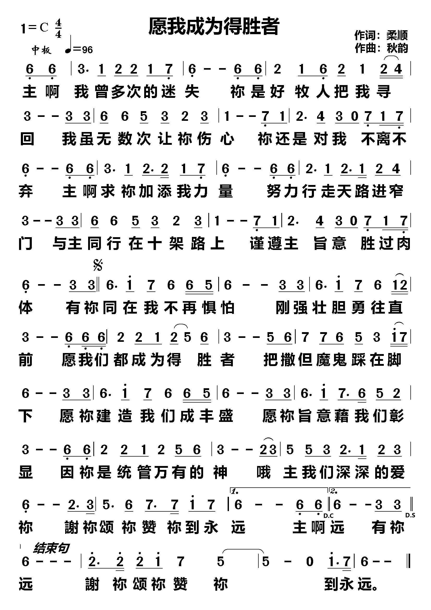 愿我成为得胜者 简谱 第 1 页