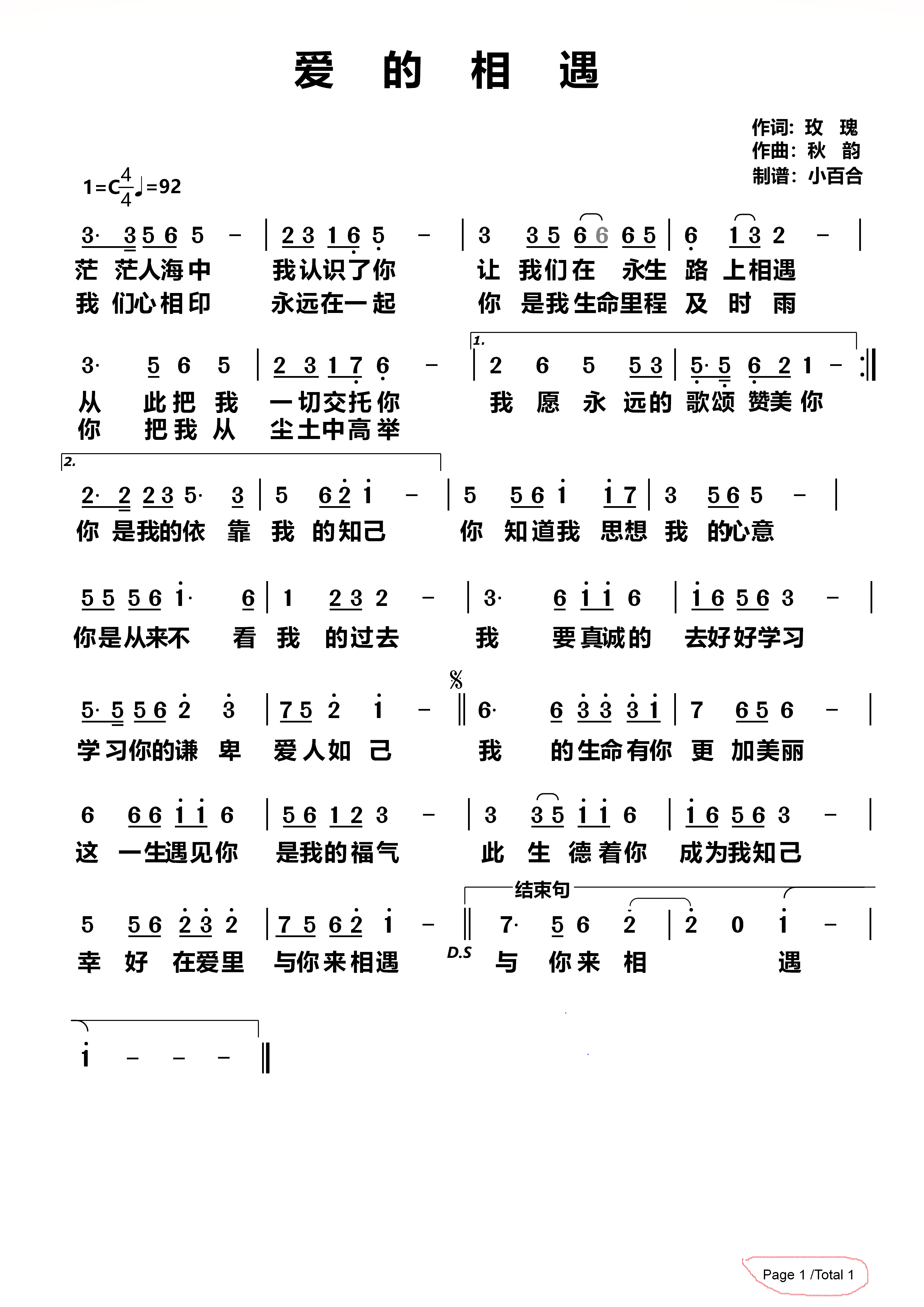 爱的相遇 简谱 第 1 页