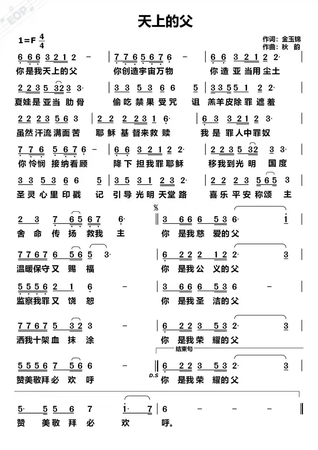天上的父 简谱 第 1 页