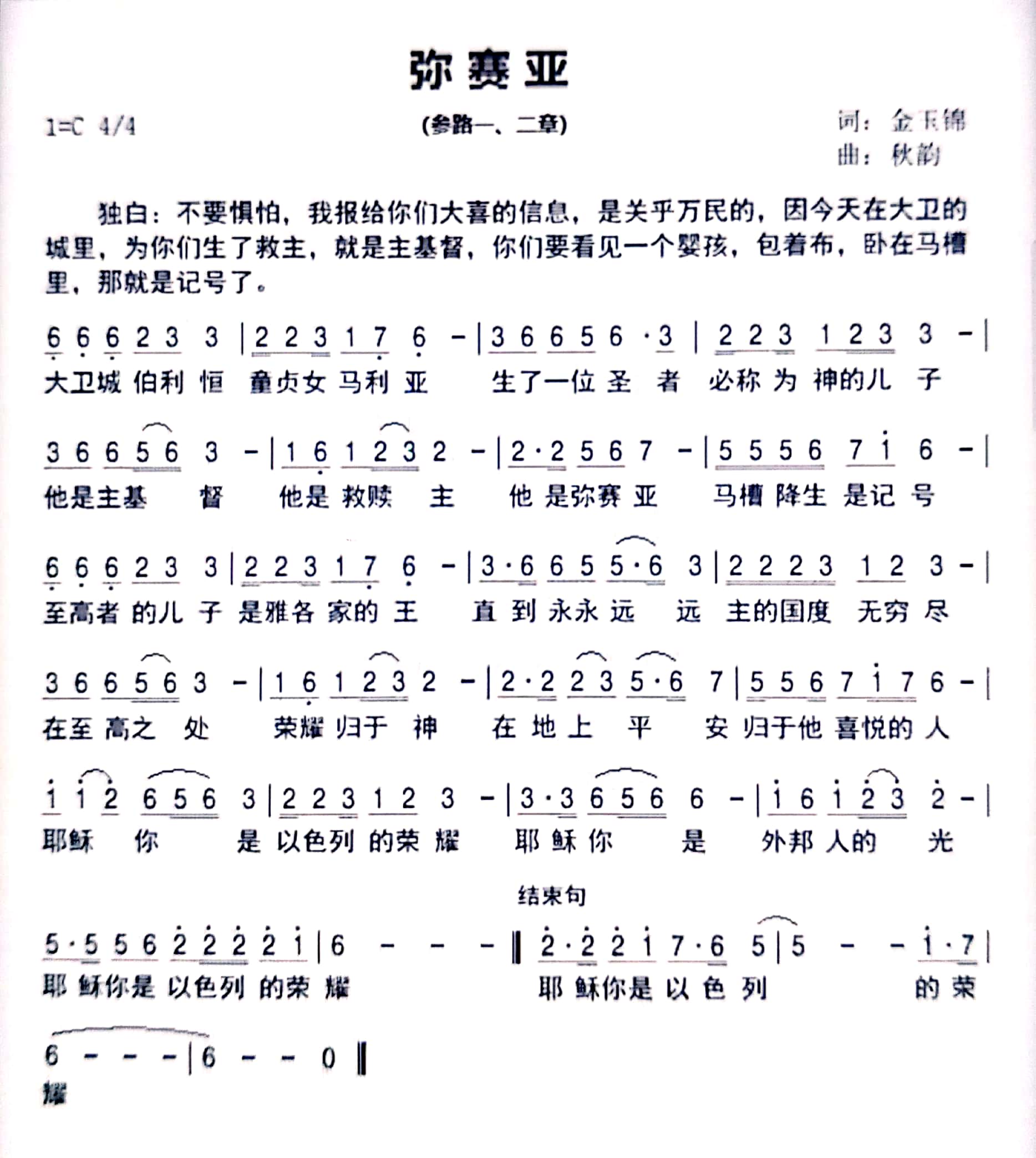 弥赛亚 简谱 第 1 页