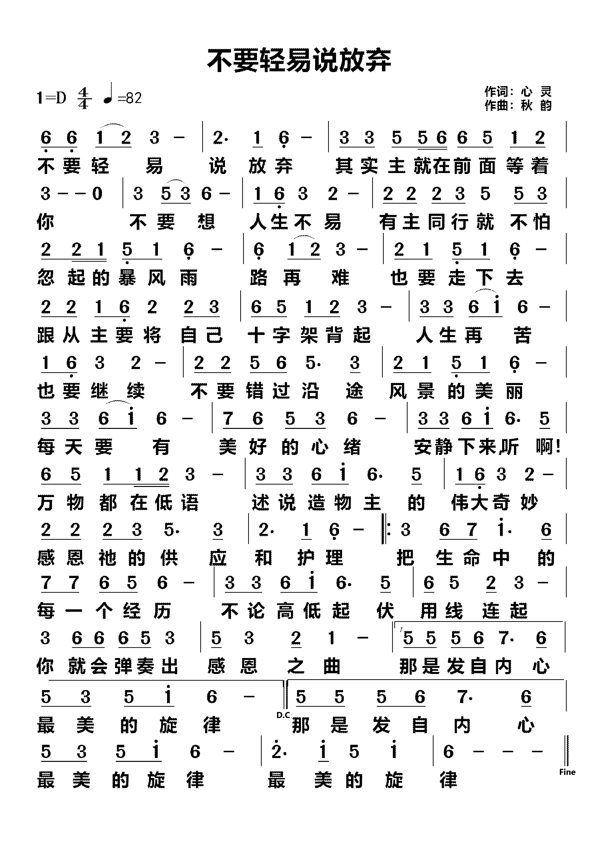 不要轻易说放弃 简谱 第 1 页