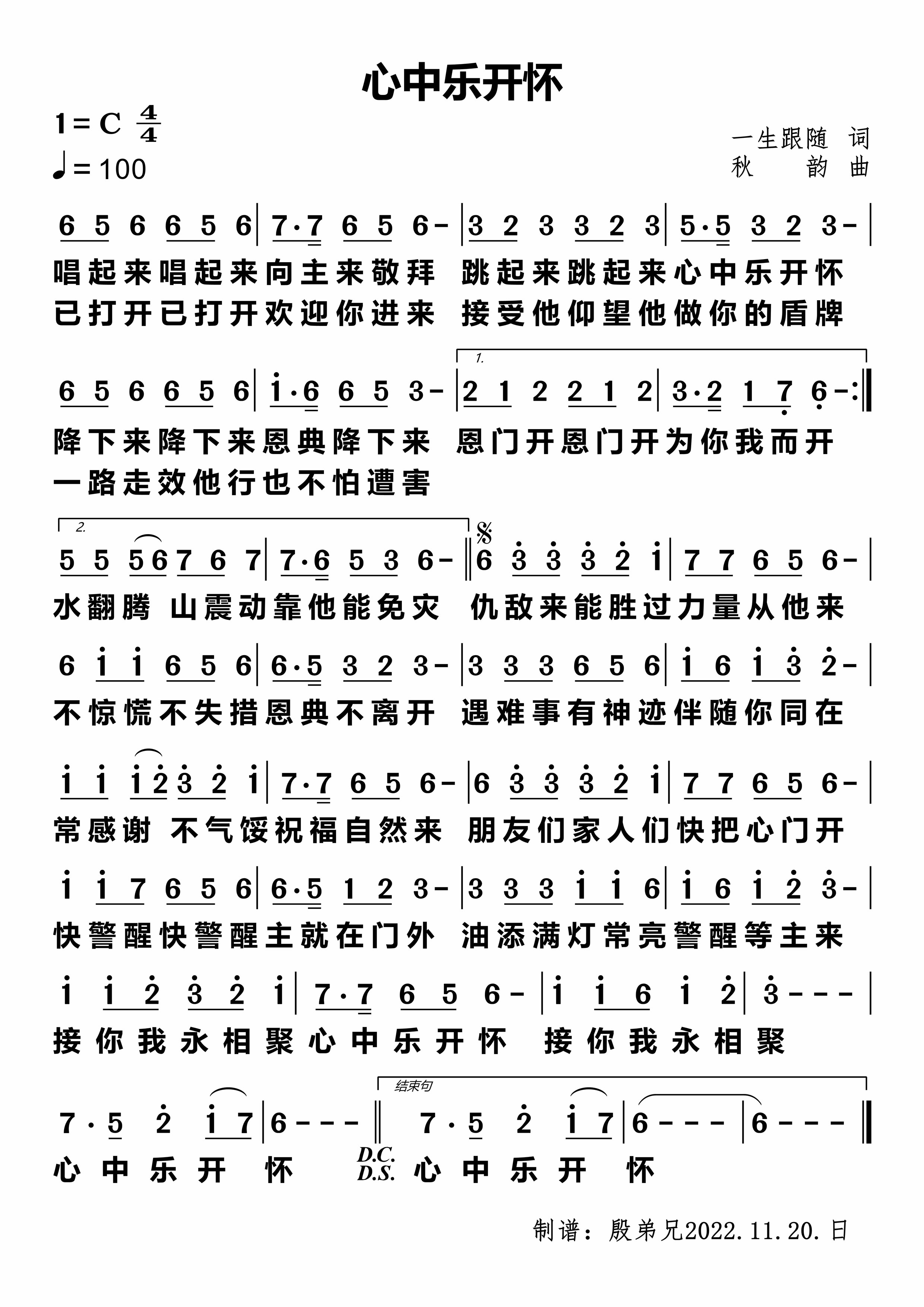 心中乐开怀 简谱 第 1 页