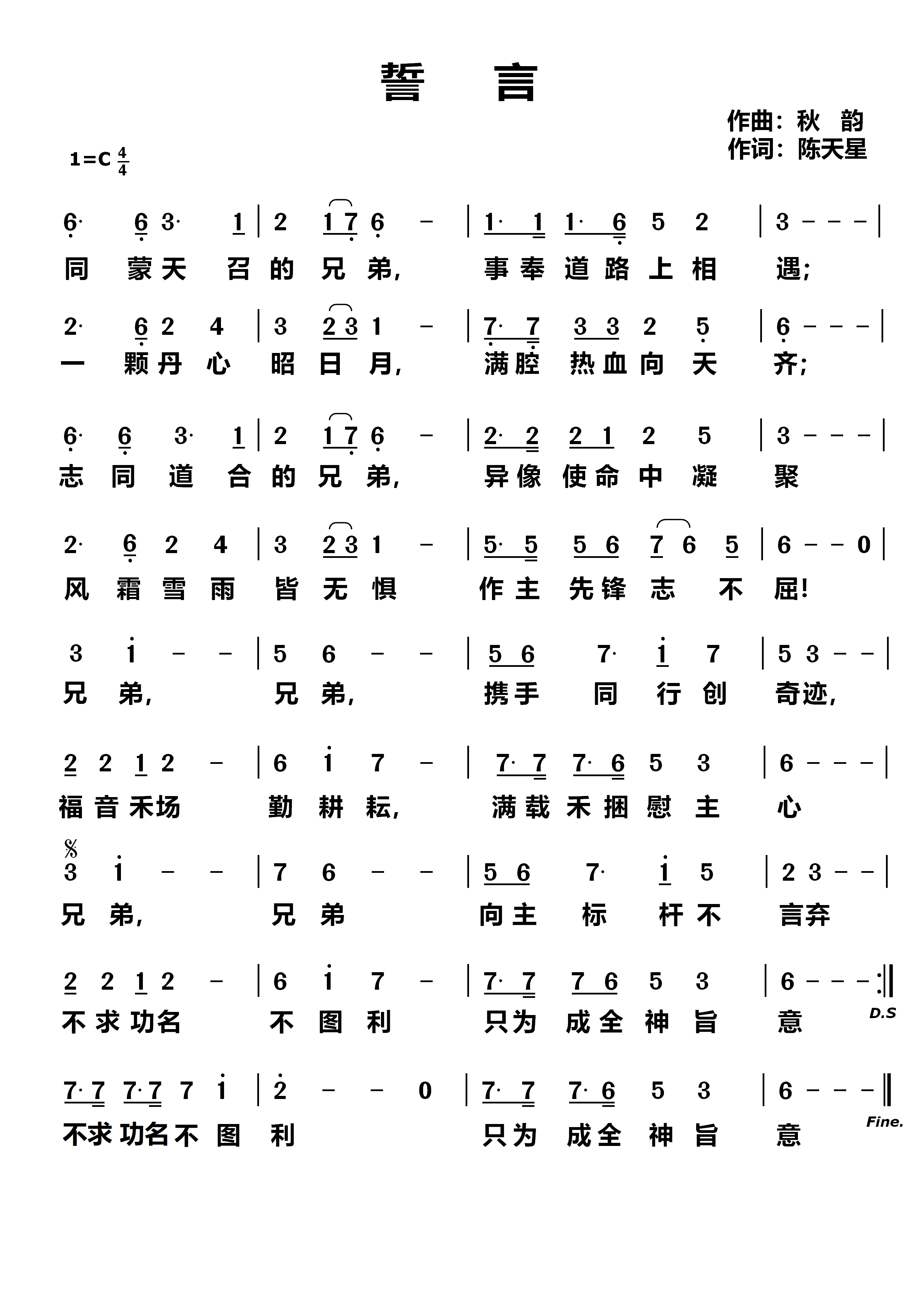 誓言 简谱 第 1 页