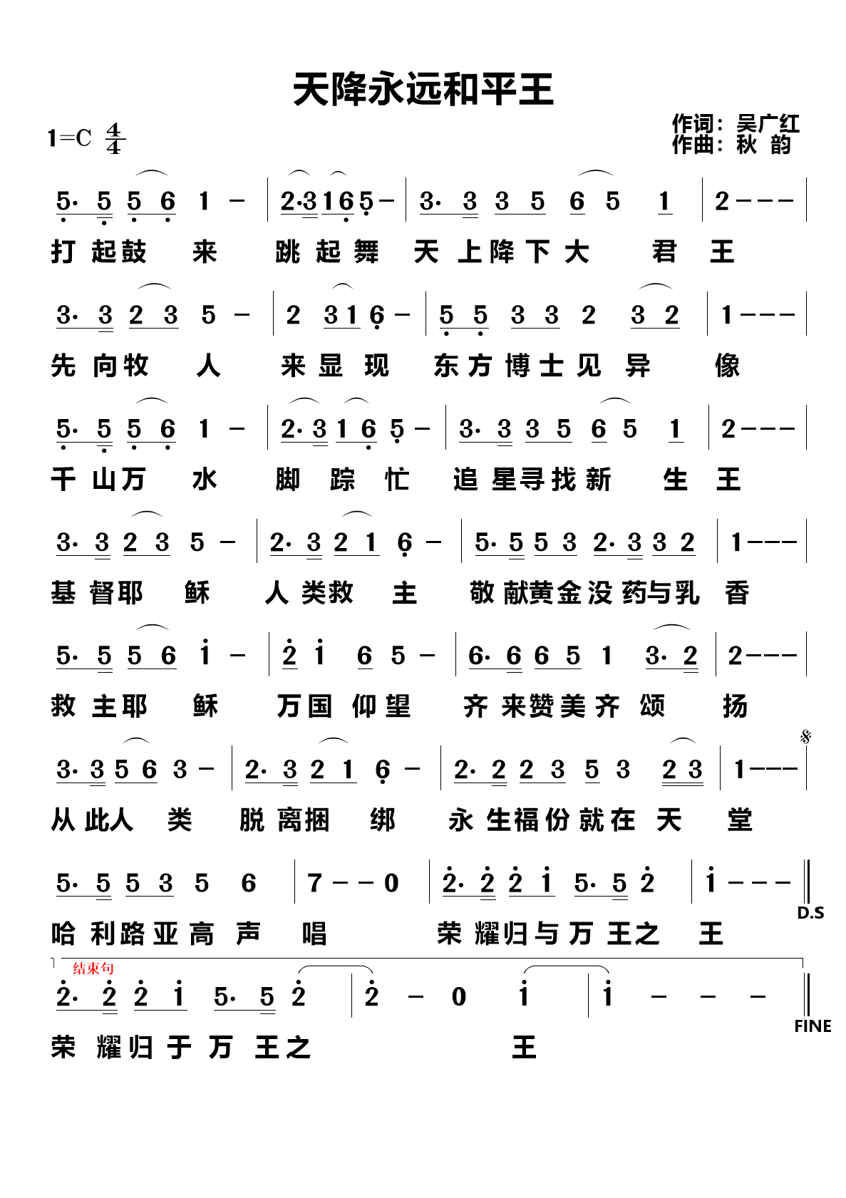 天降永远和平王 简谱 第 1 页