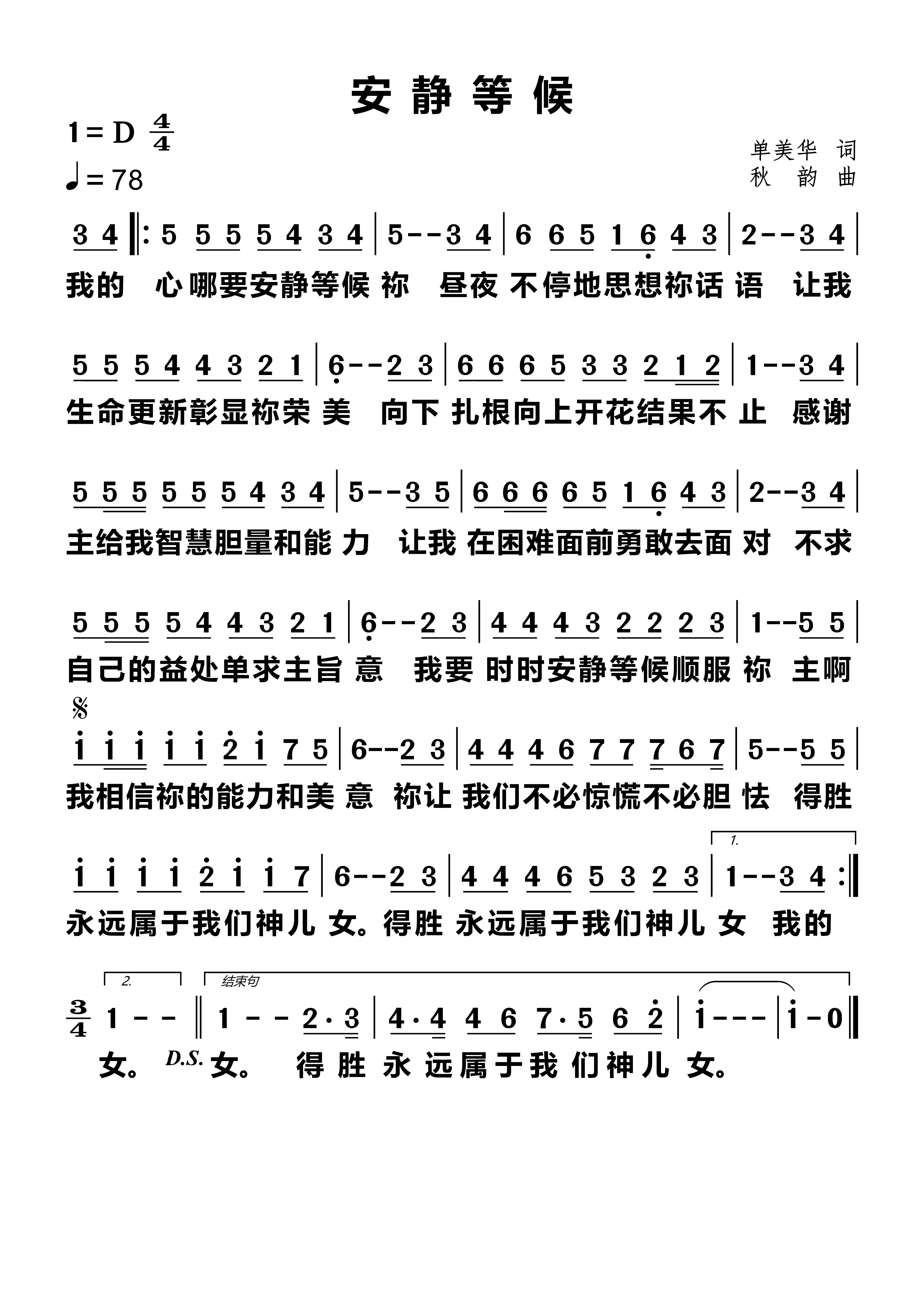 安静等候 简谱 第 1 页