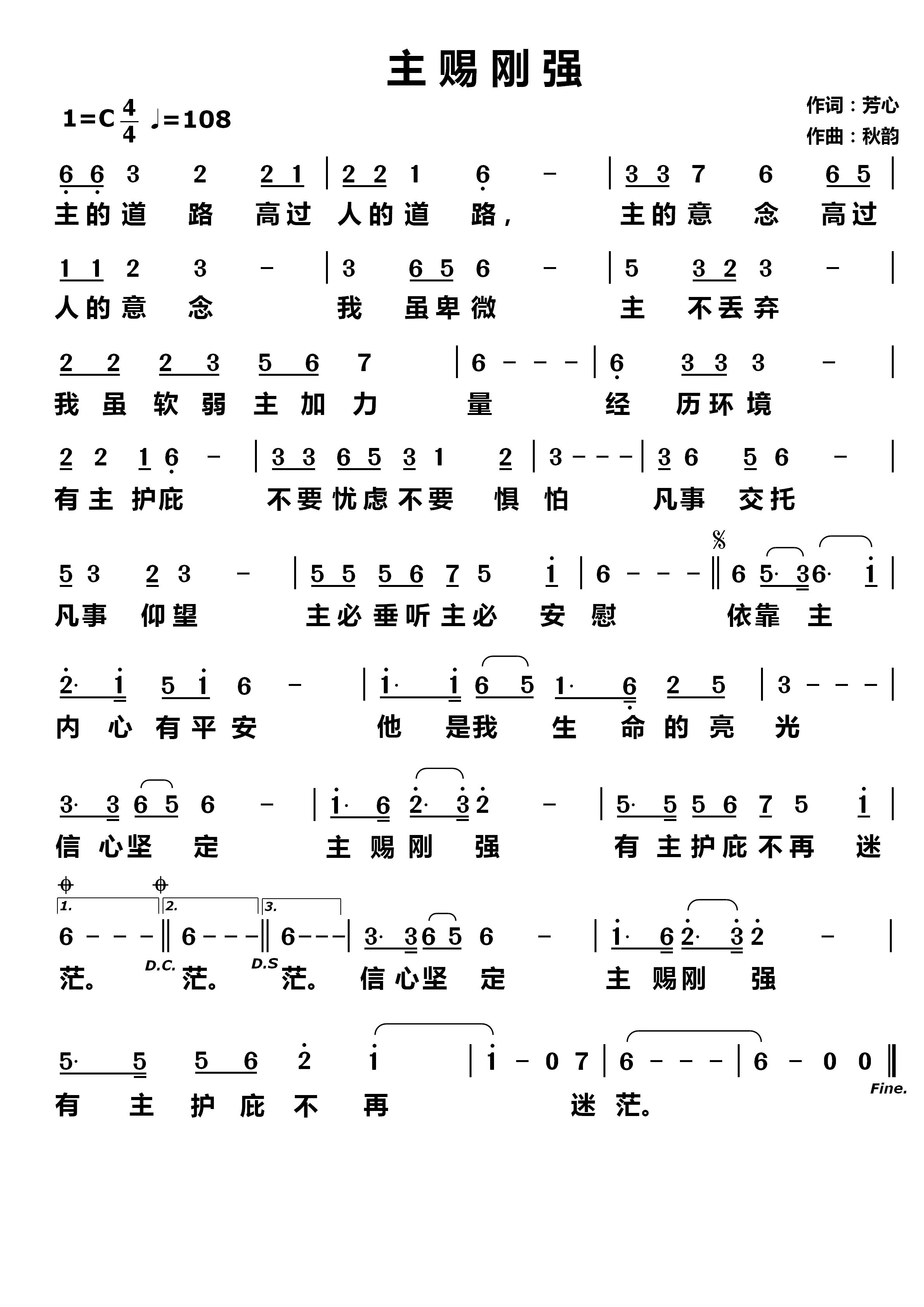 主赐刚强 简谱 第 1 页