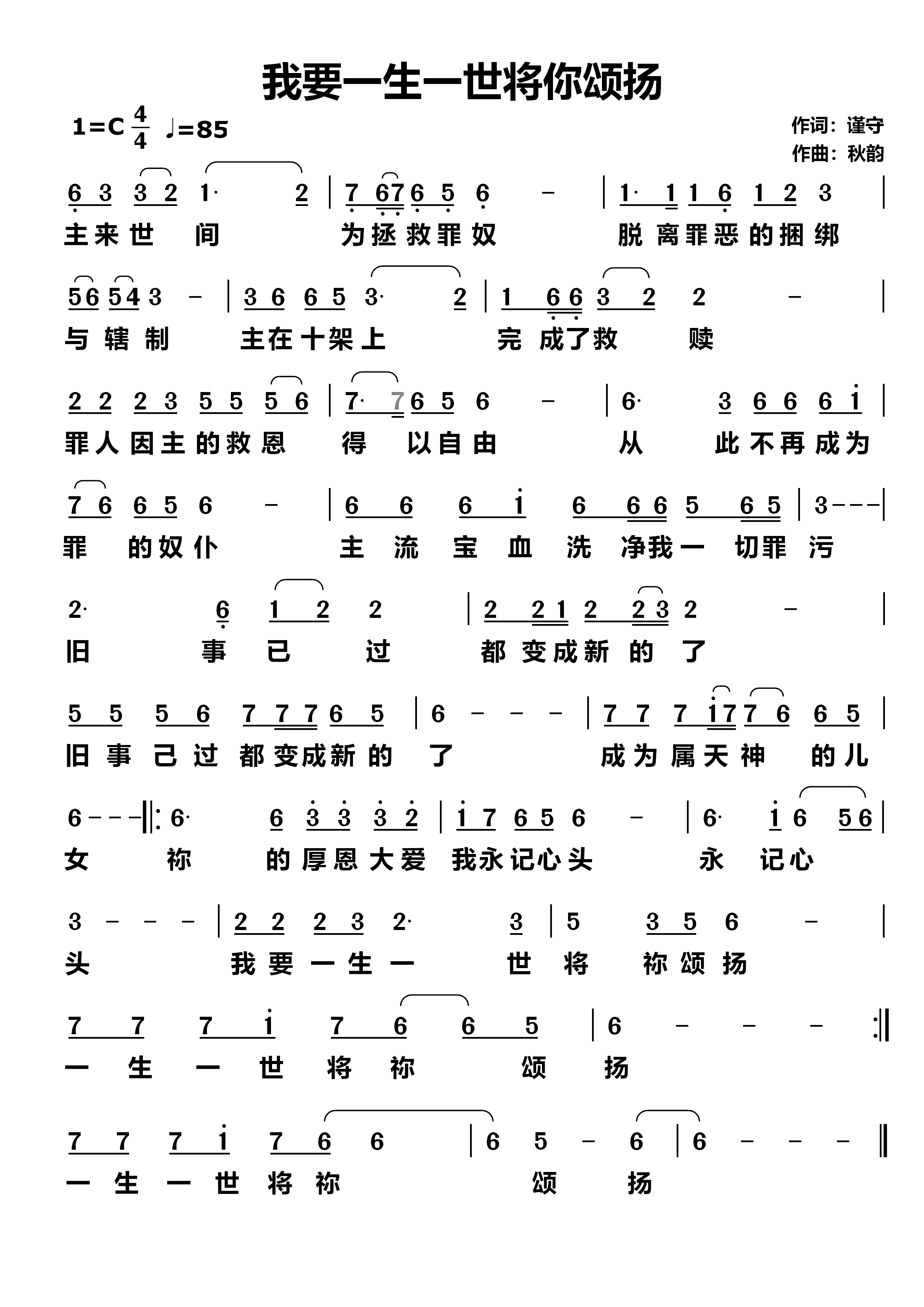 我要一生一世将你颂扬 简谱 第 1 页
