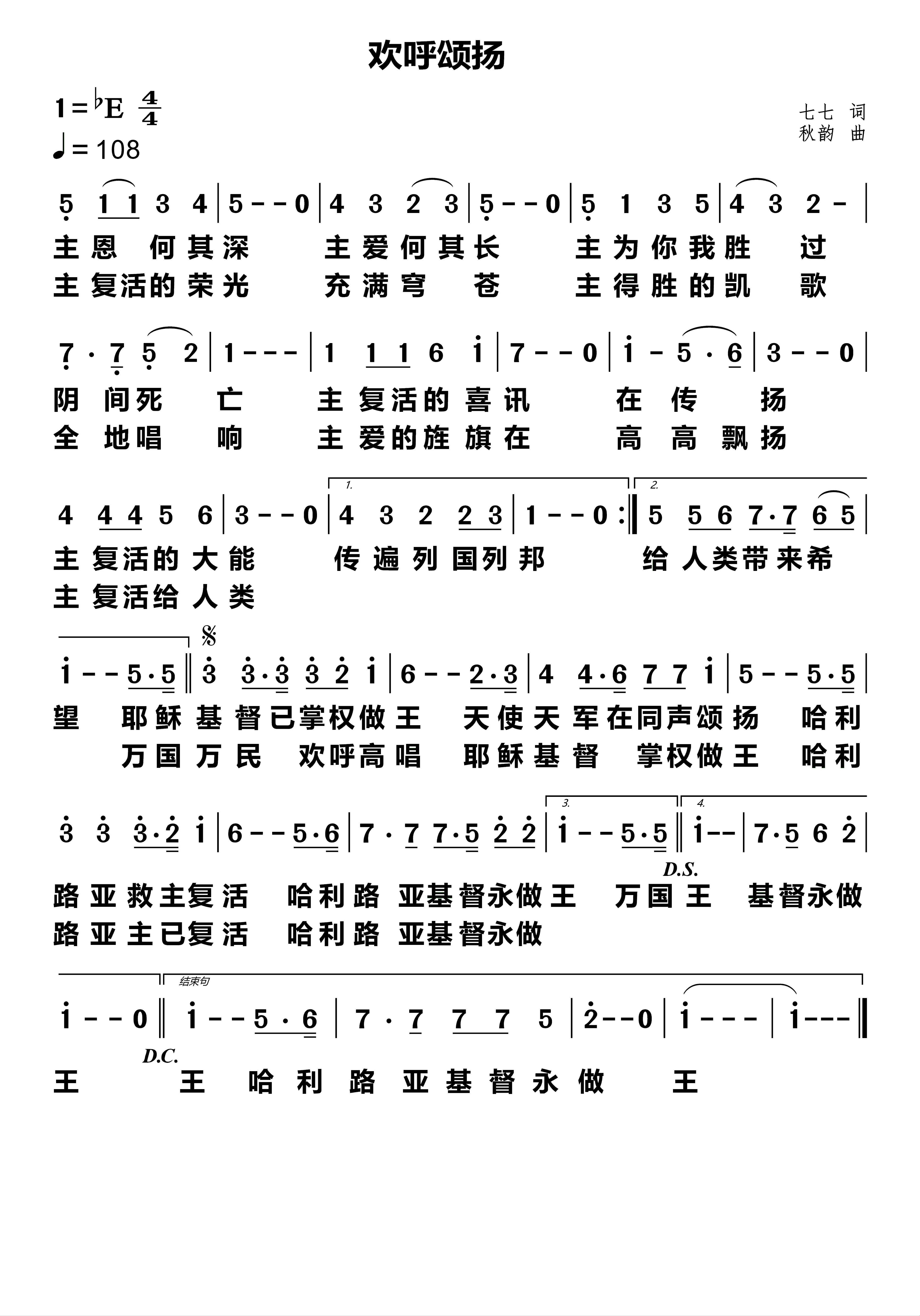 欢呼颂扬 简谱 第 1 页