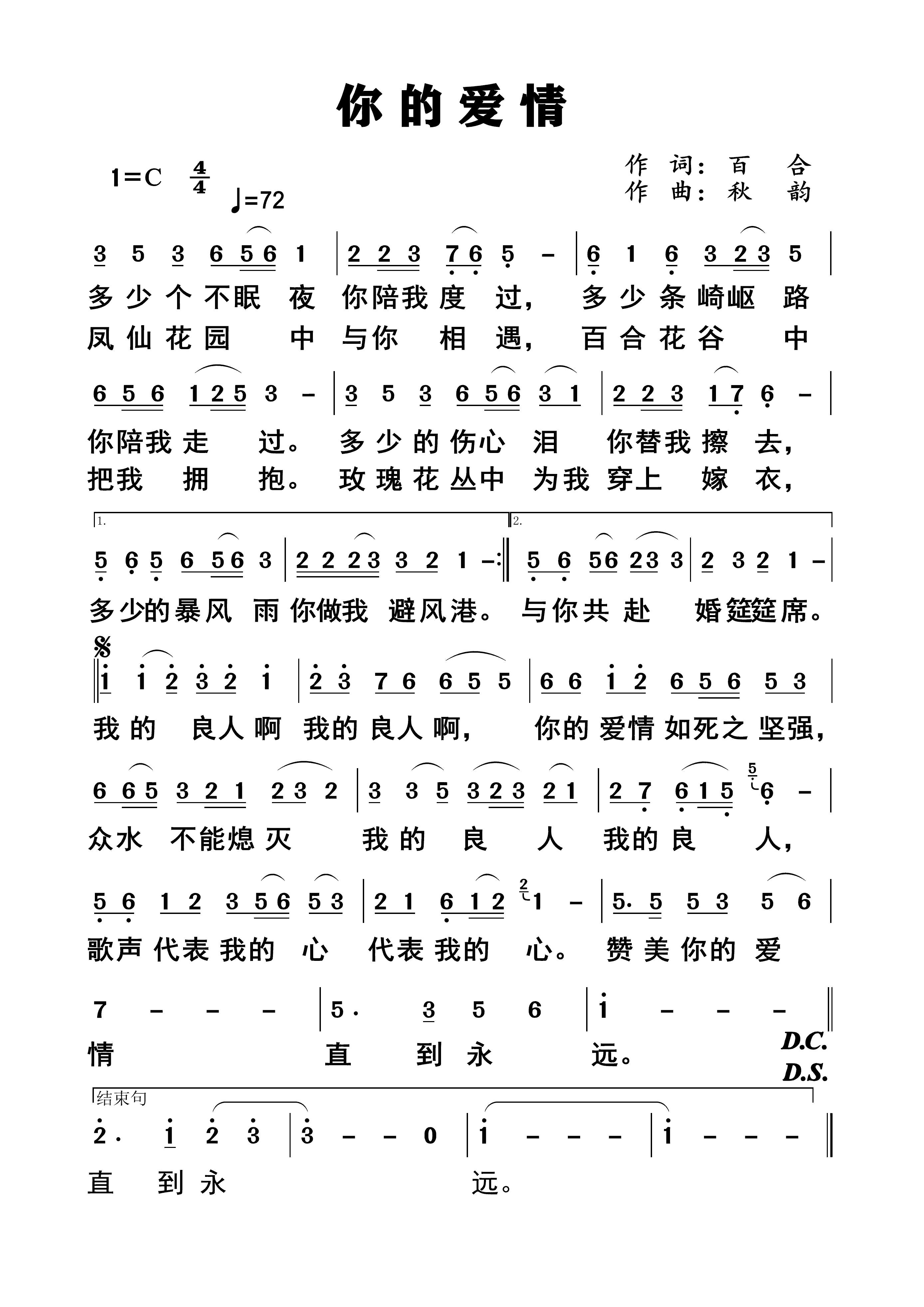 你的爱情 简谱 第 1 页