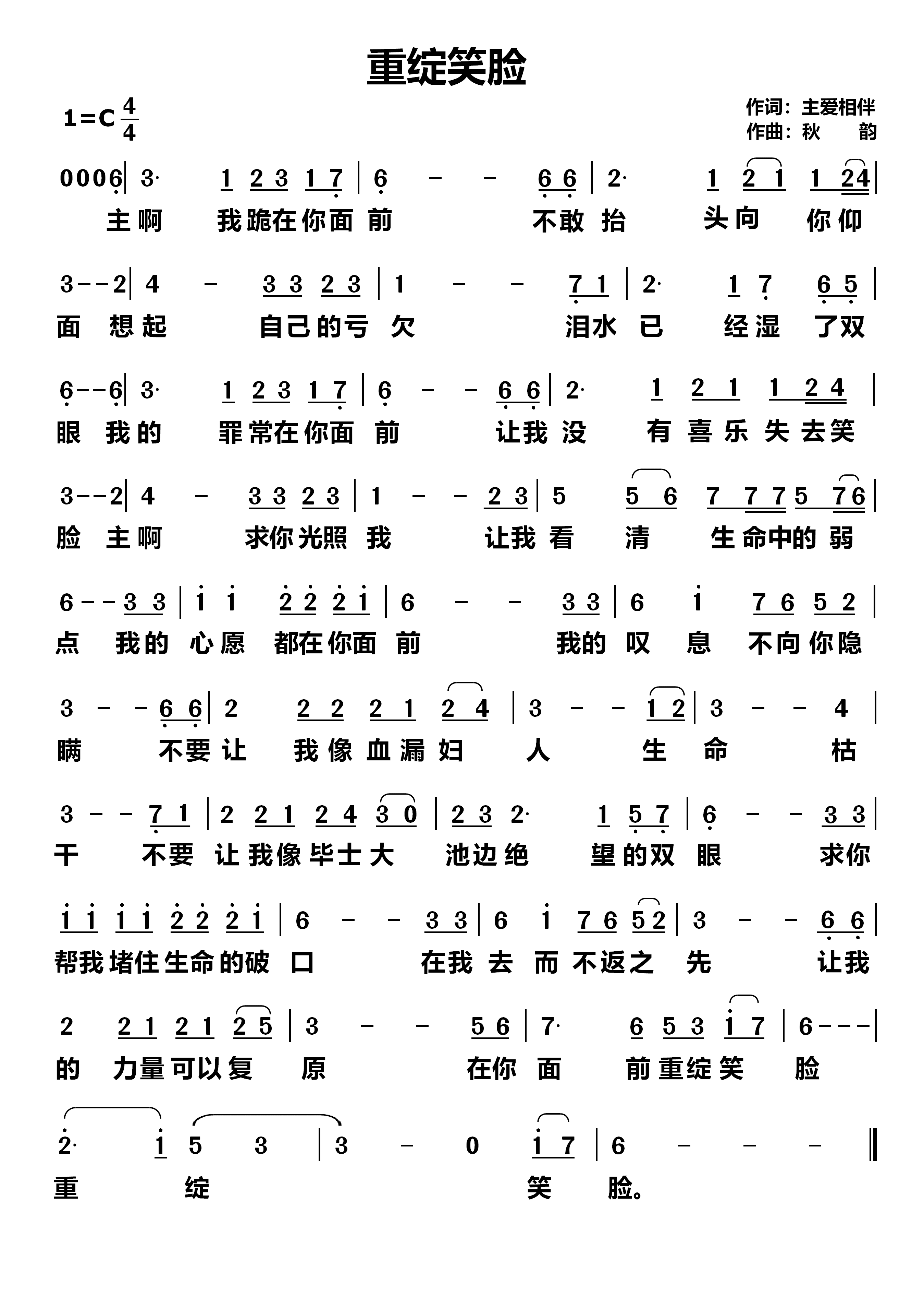 重绽笑脸 第 1 页