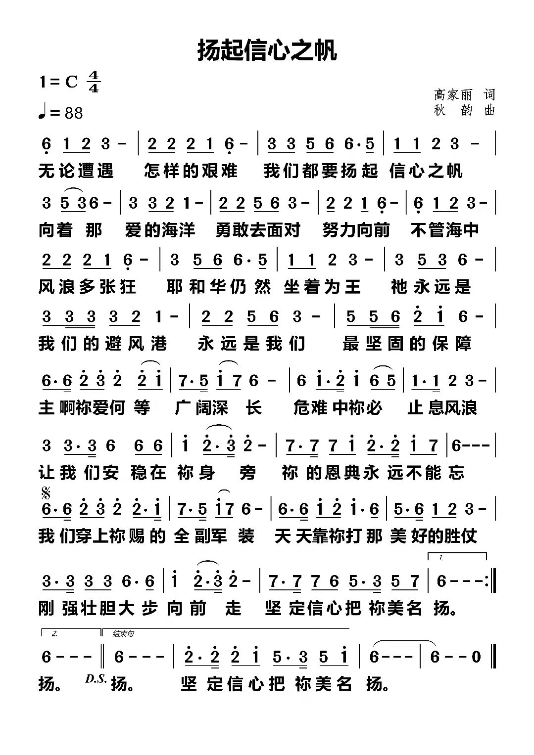 扬起信心之帆 简谱 第 1 页