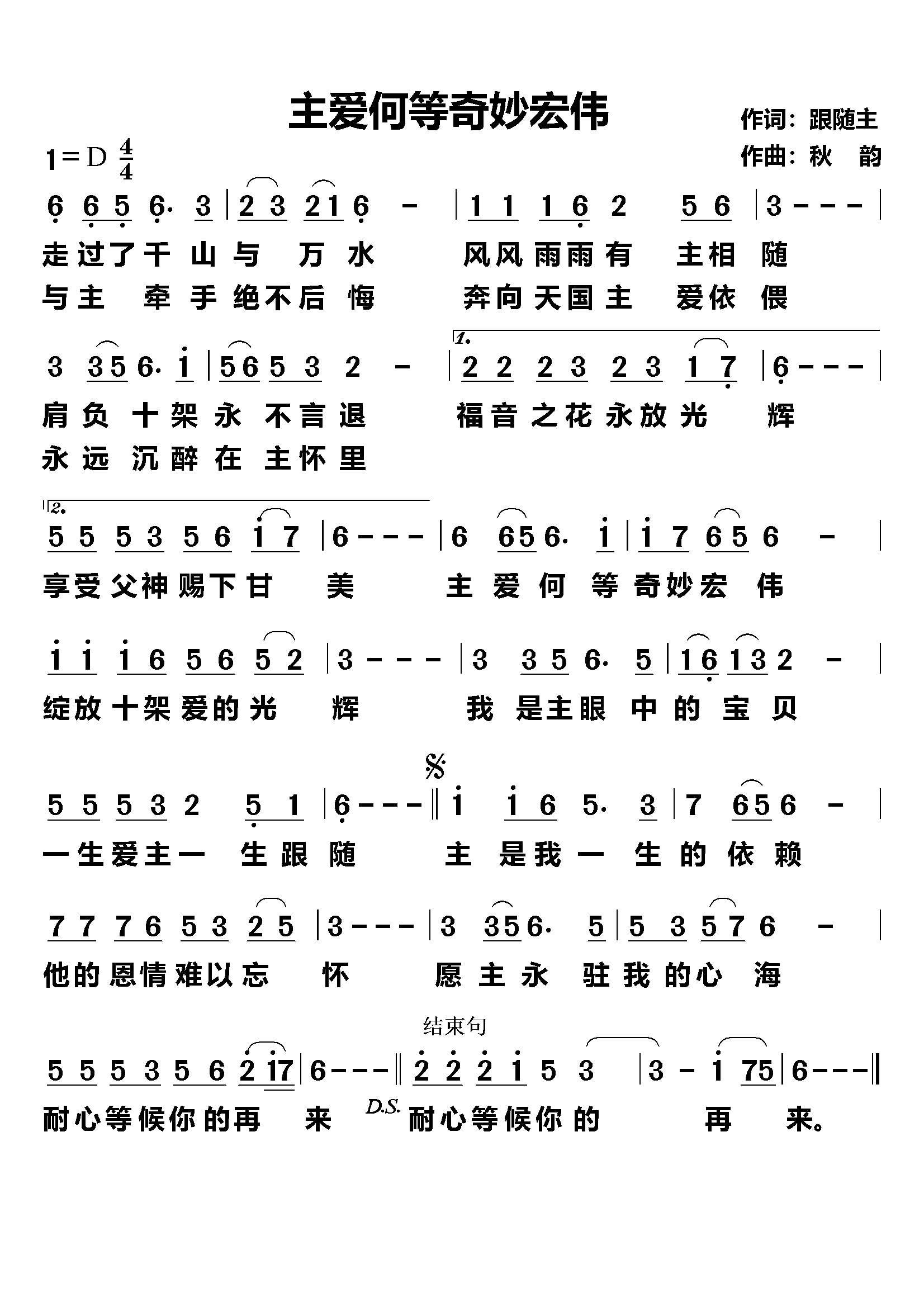 主爱何等奇妙宏伟 简谱 第 1 页