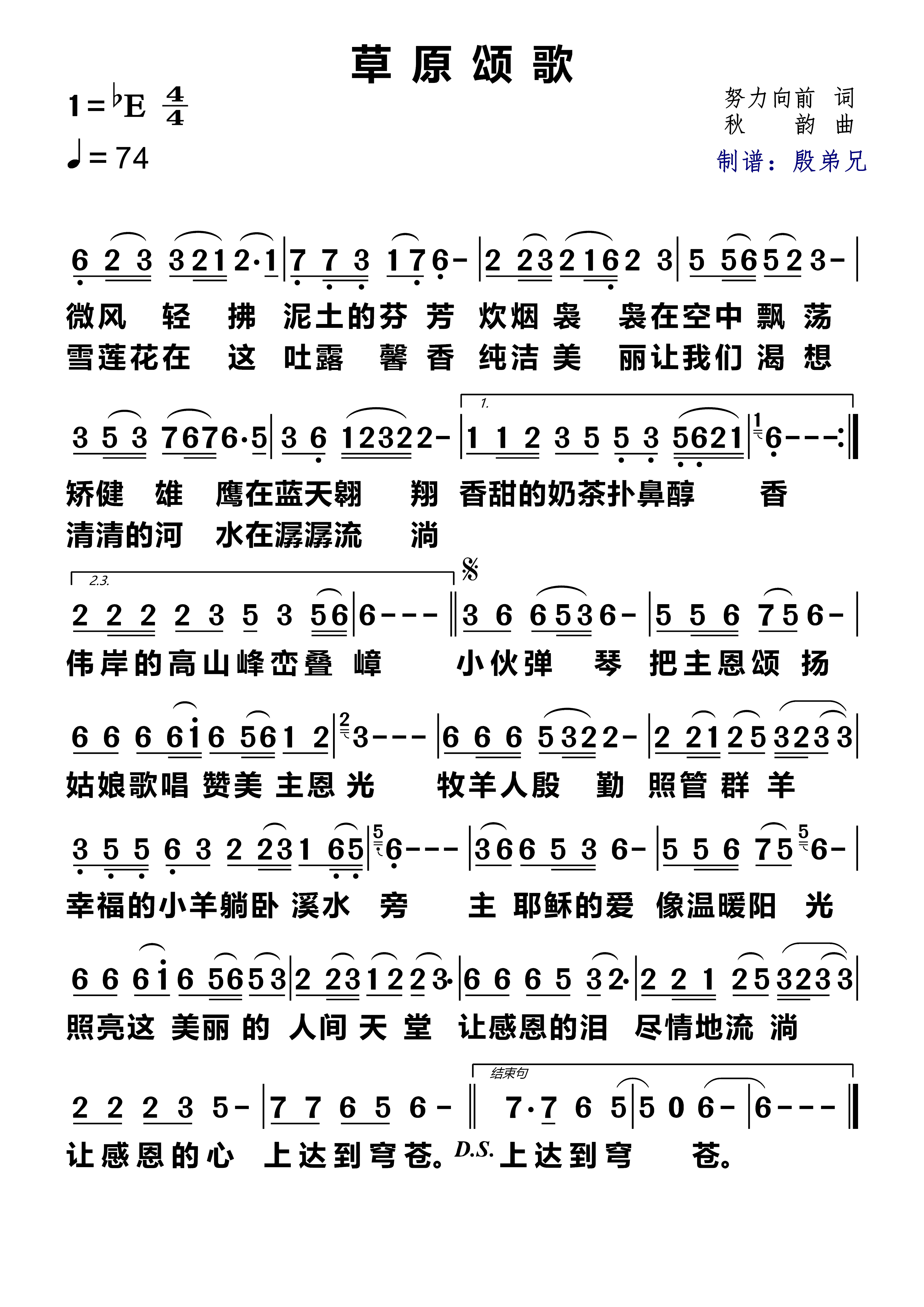 草原颂歌 简谱 第 1 页