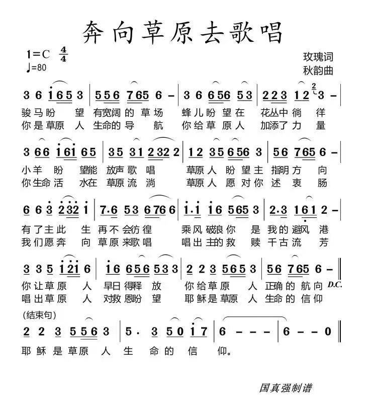 奔向草原去歌唱 简谱 第 1 页
