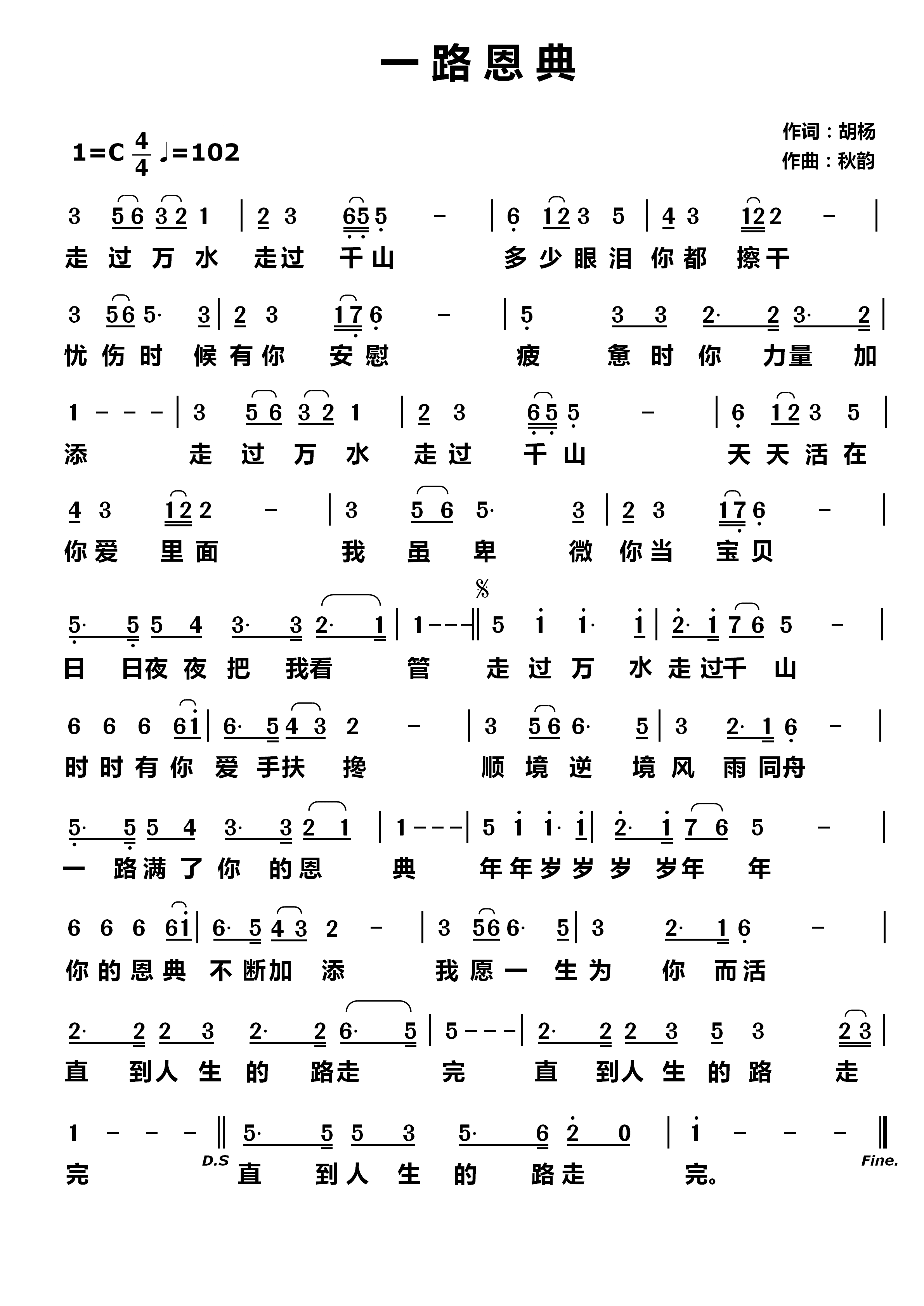 一路恩典 简谱 第 1 页
