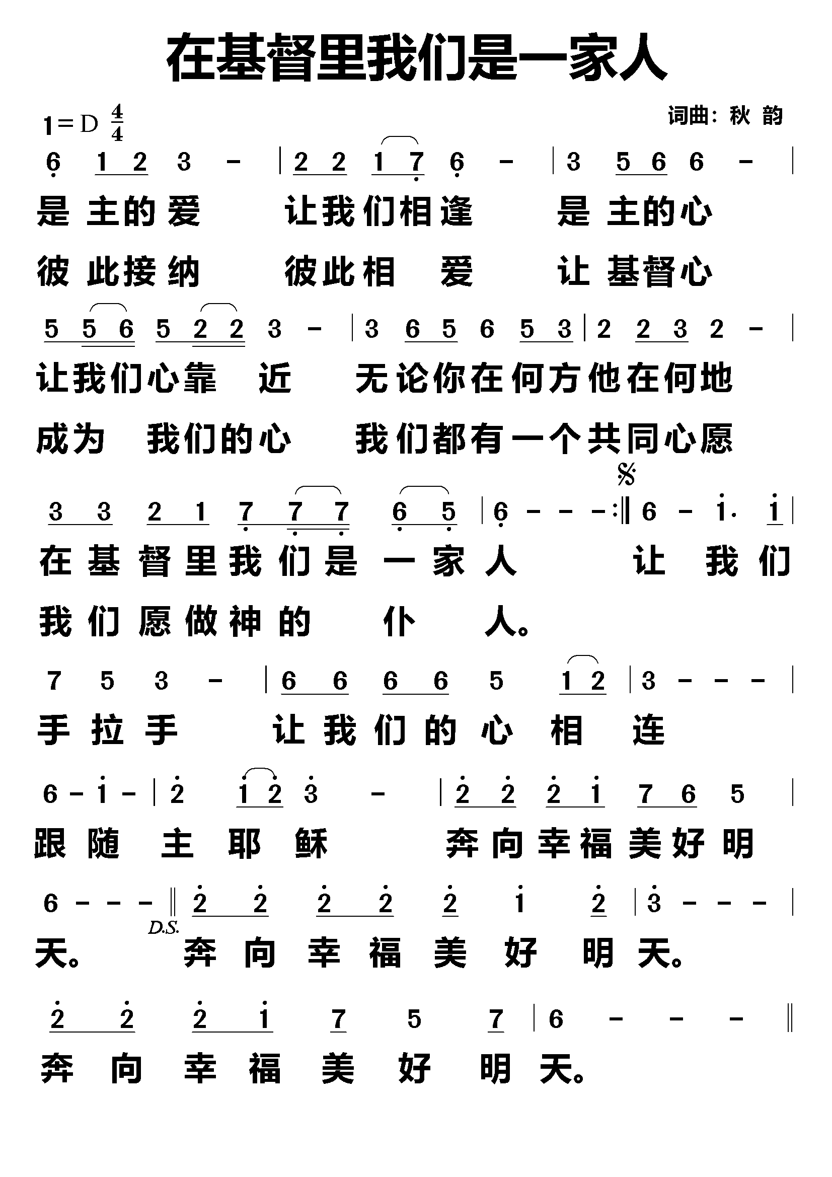 在基督里我们是一家人 简谱 第 1 页