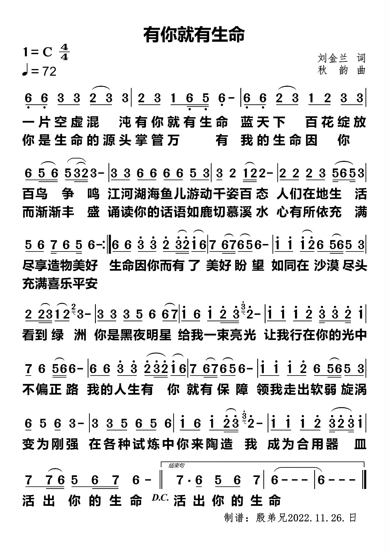 有你就有生命 简谱 第 1 页