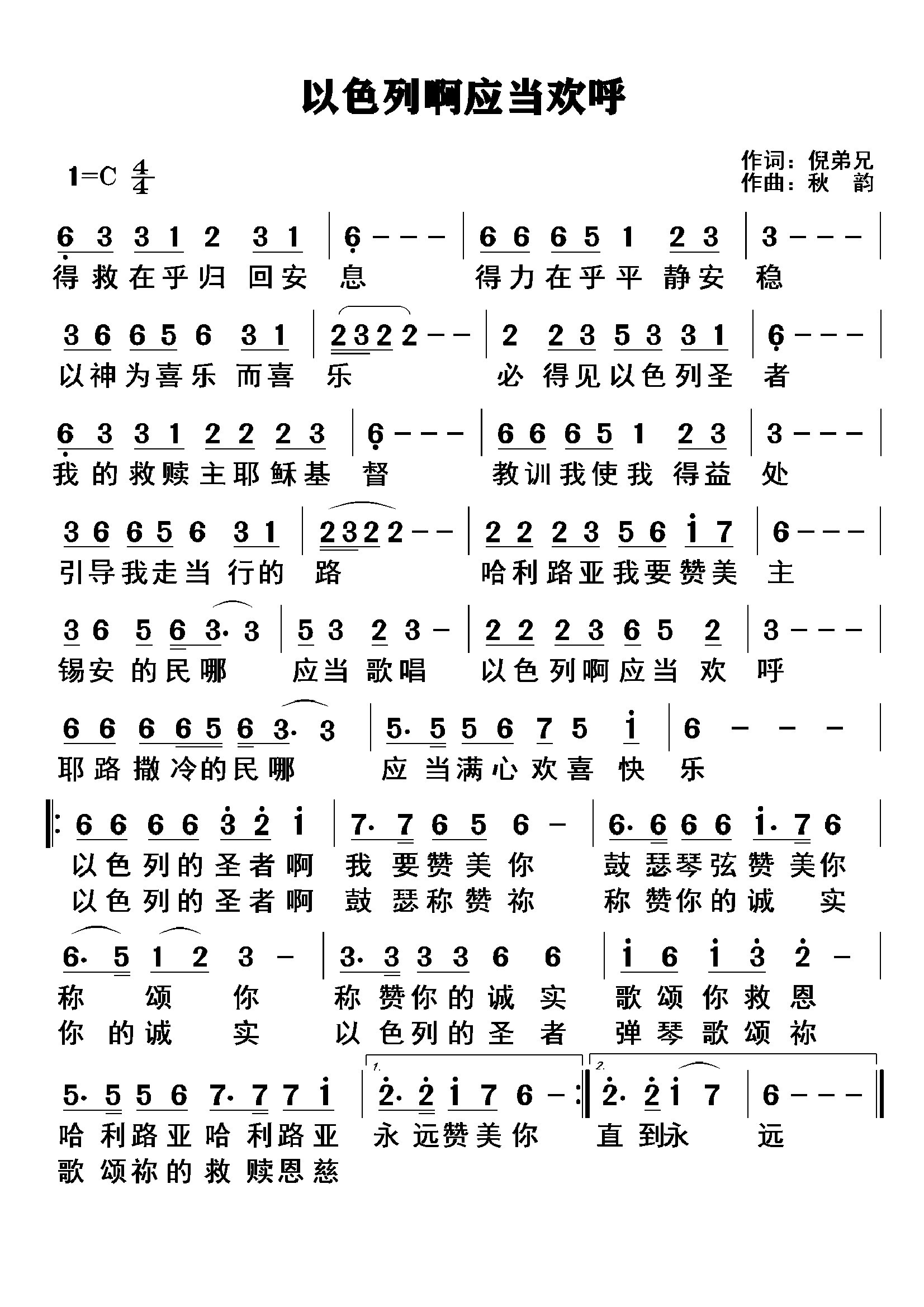 以色列啊应当欢呼 简谱 第 1 页