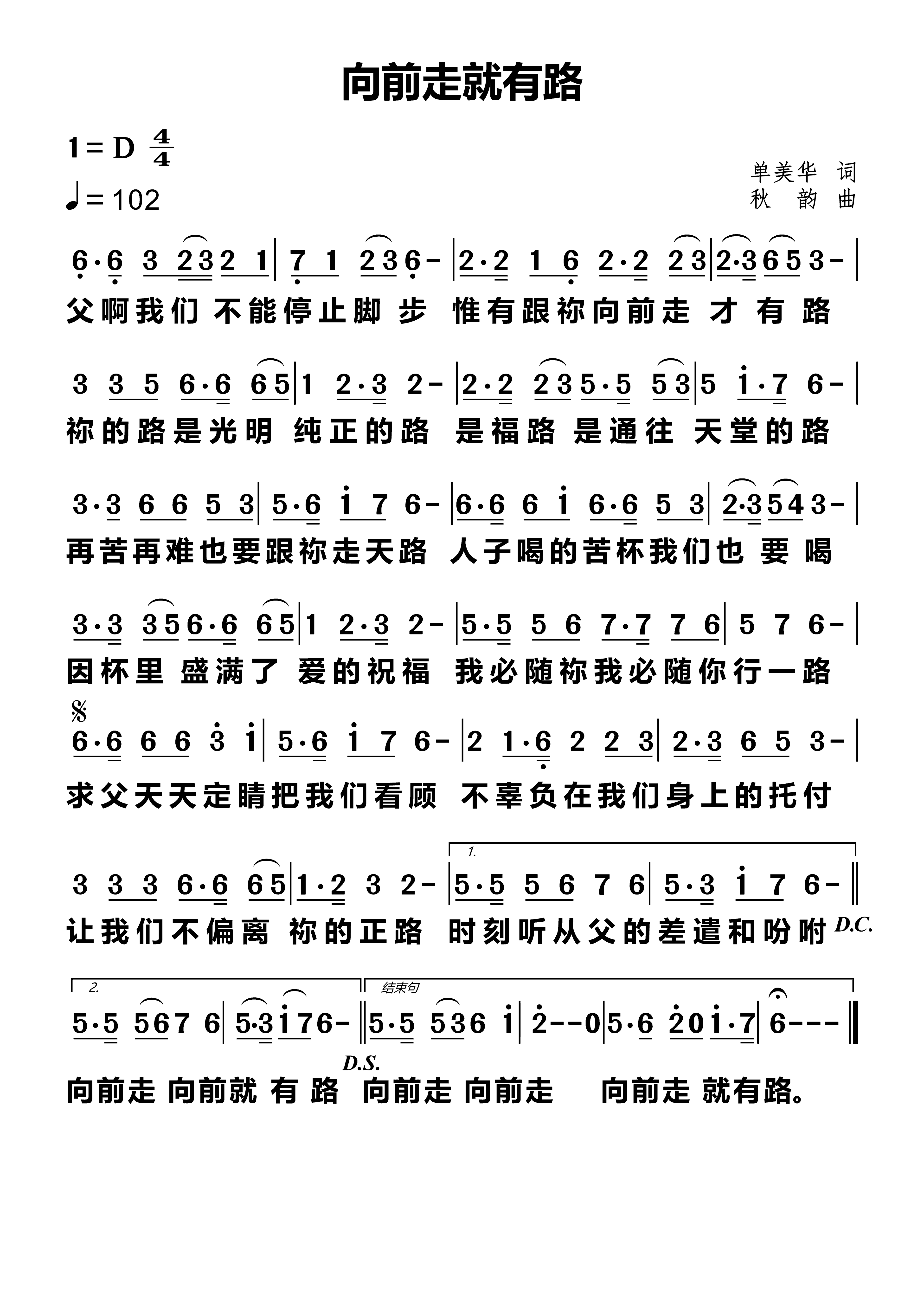 向前走就有路 简谱 第 1 页