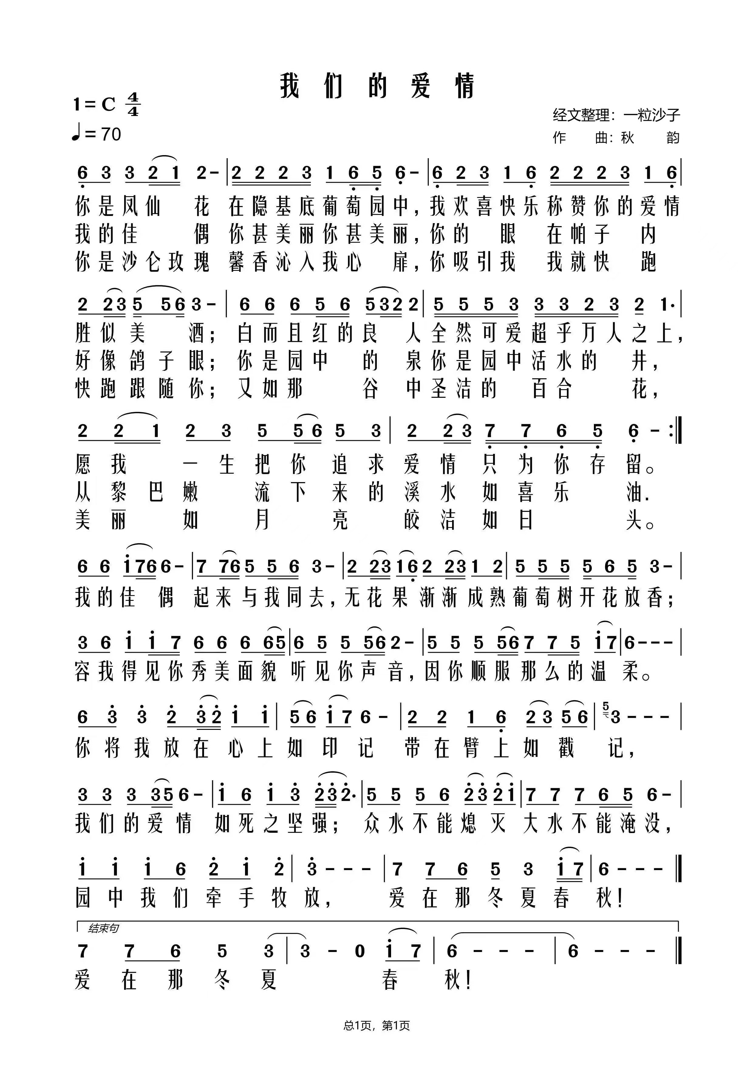 我们的爱情 简谱 第 1 页