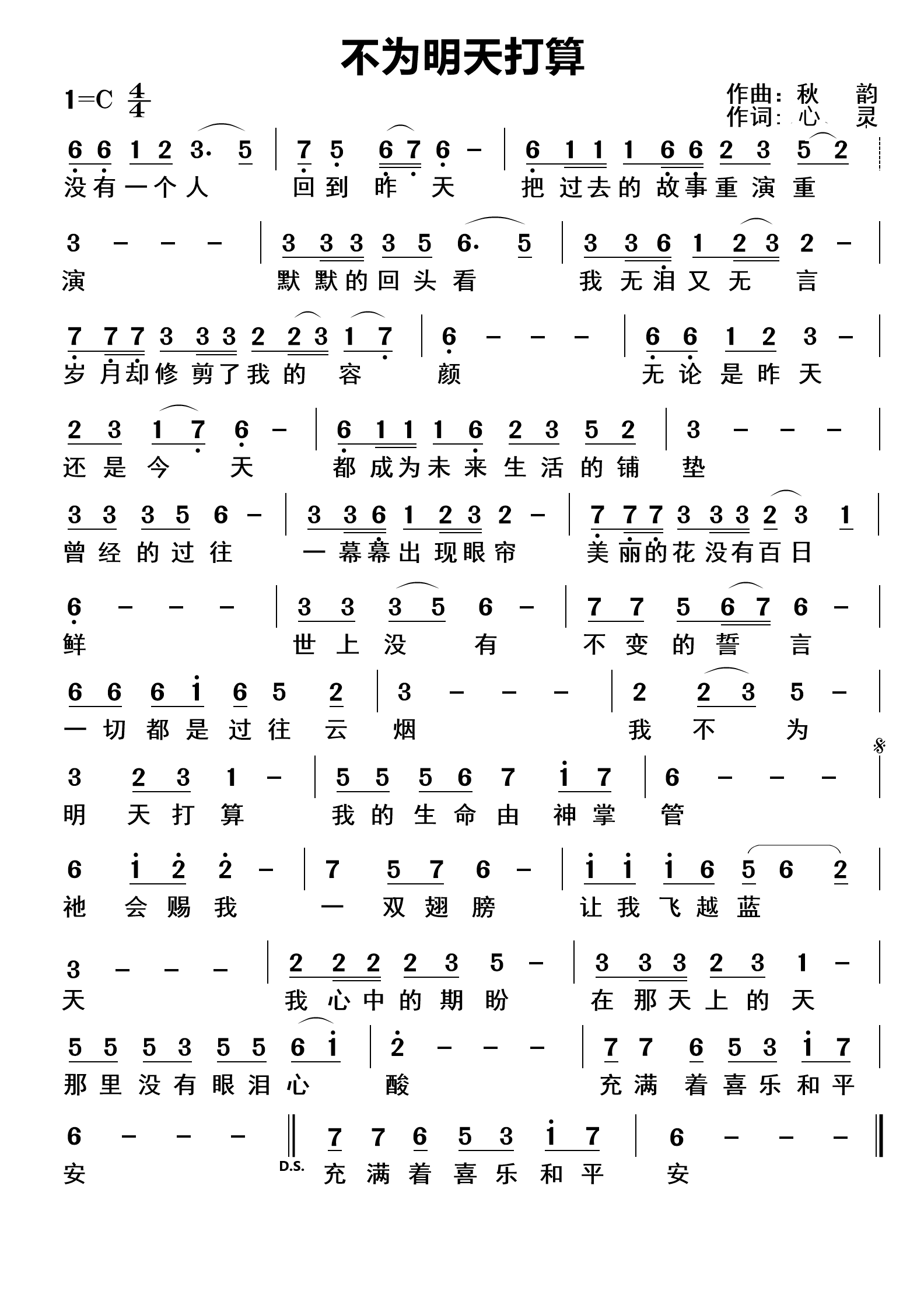 不为明天打算 简谱 第 1 页