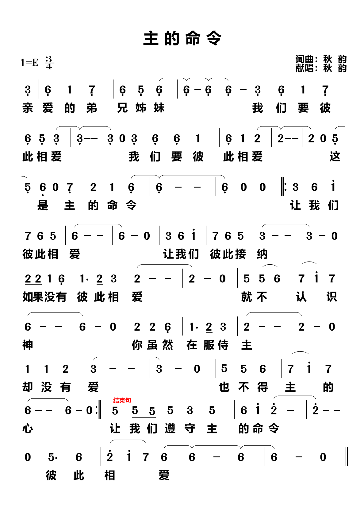 主的命令 简谱 第 1 页