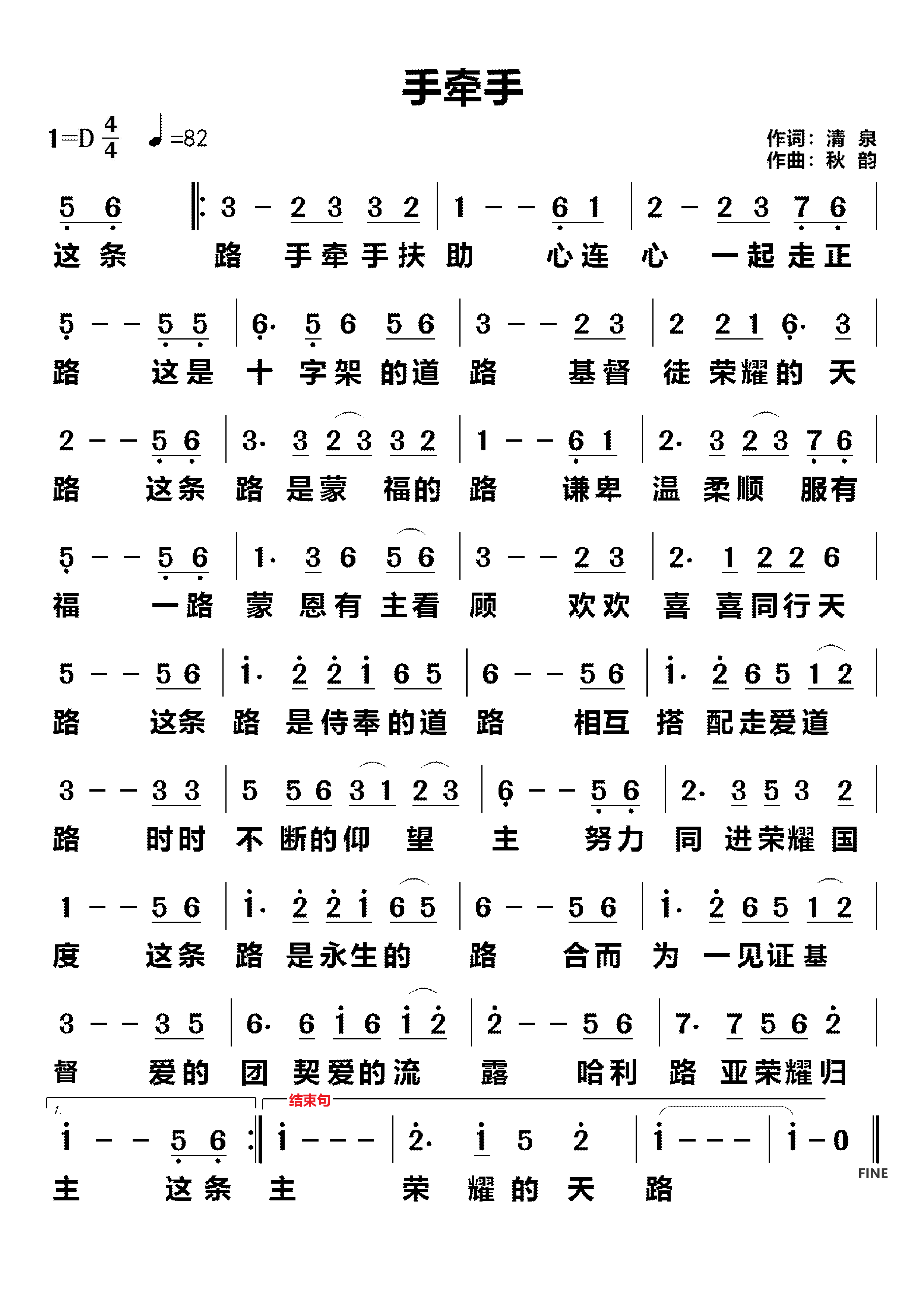 手牵手 简谱 第 1 页
