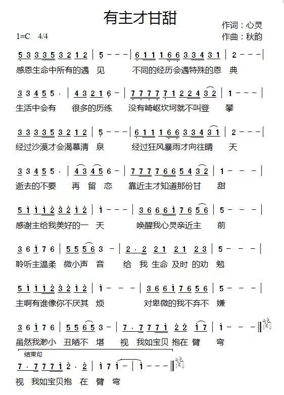 有主才甘甜 简谱 第 1 页