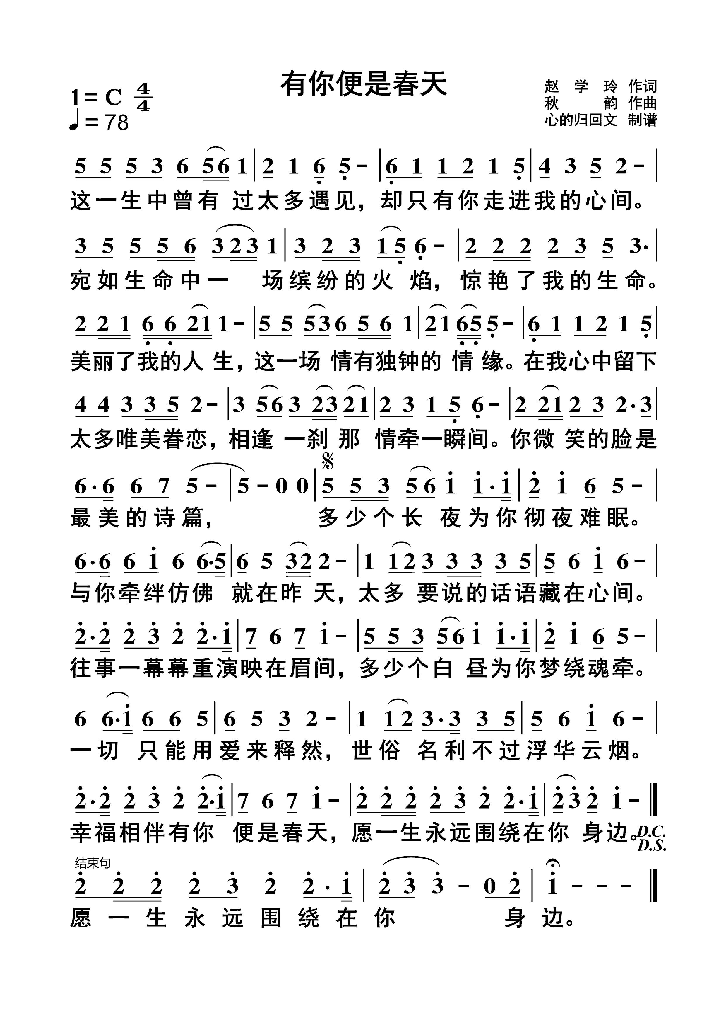 有你便是春天 简谱 第 1 页